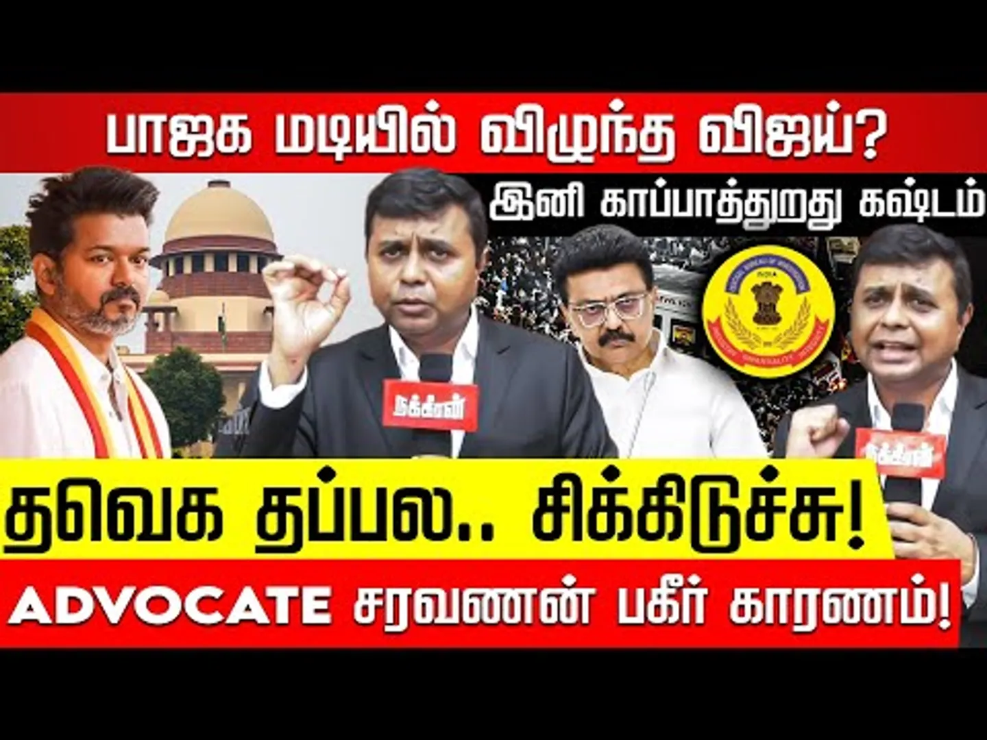 CBI வலையில் சிக்கப்போகும் விஜய்? Advocate சரவணன் பேட்டி!  TVK Vijay | Karur Stampede | NKN TV