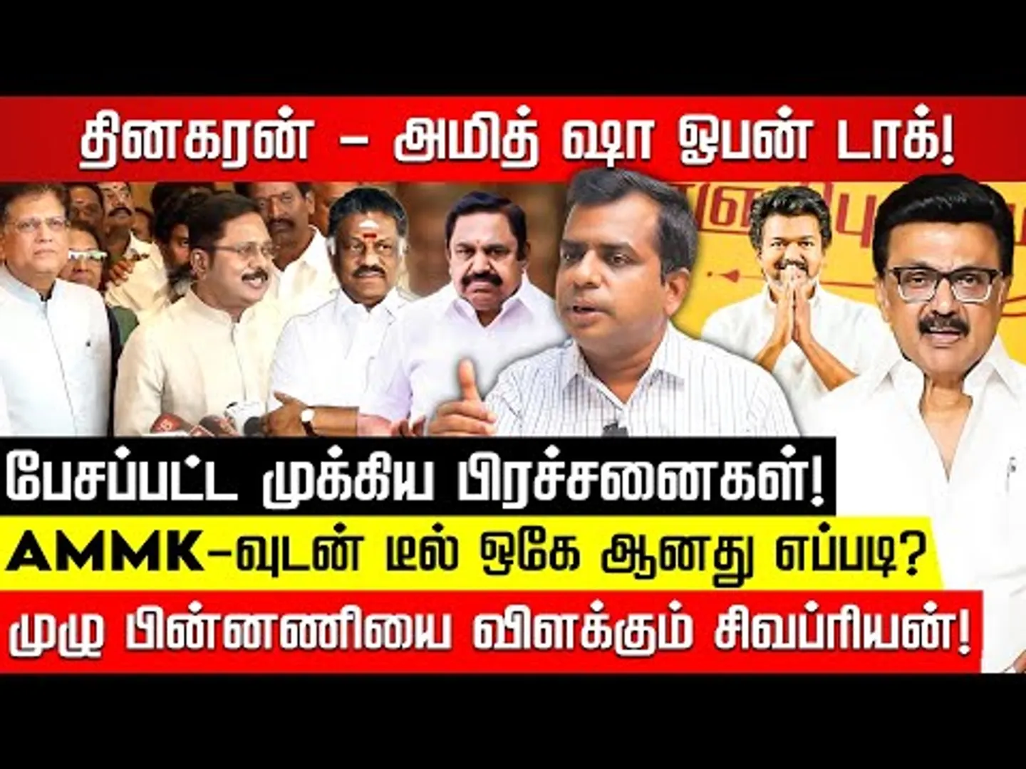 DMK கூட்டணிக்கு இங்குதான் சிக்கல் ஆரம்பிக்கும்...NDAவில் தினகரன் சேர்ந்த பின்னணி! SivaPriyan