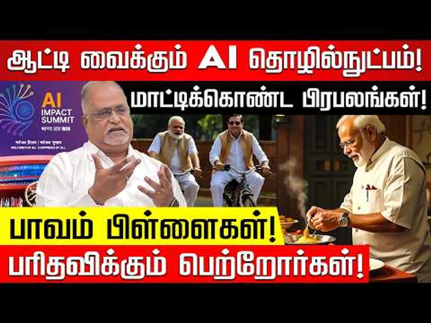 மாட்டிக்கொண்ட பிரபலங்கள்! தப்பிக்கும் குற்றவாளிகள்! Advocate V Balu | AI Summit 2026 | Nakkheeran TV