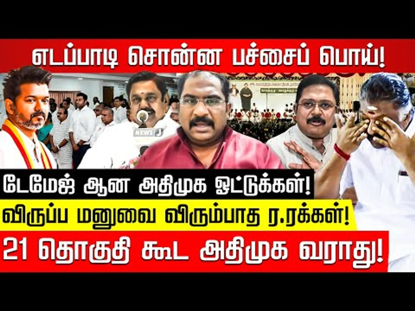 புஸ்ஸி ஆனந்த் - செங்க்ஸ் முற்றும் மோதல்! Vallam Basheer | ADMK  | EPS | OPS | TVK | Nakkheeran