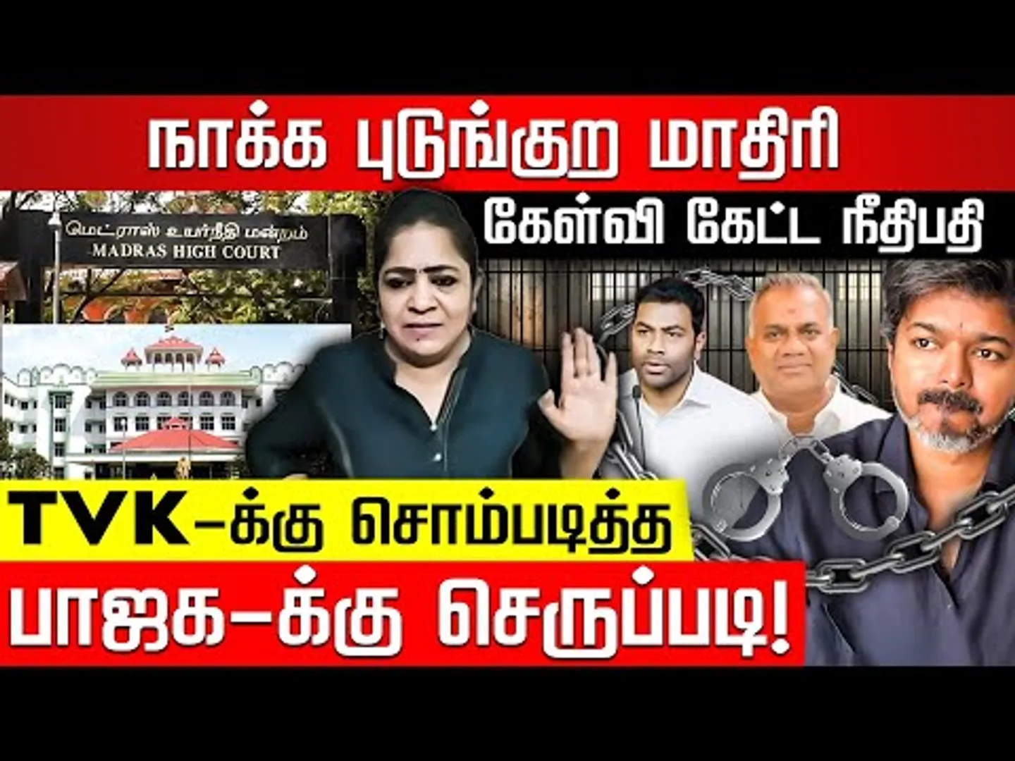 ஆதவ் அர்ஜுனை தப்ப விட்டது ஏன்? போலீசுக்கு டோஸ் விட்ட கோர்ட்! TVK Vijay | TVK |  Nakkheeran