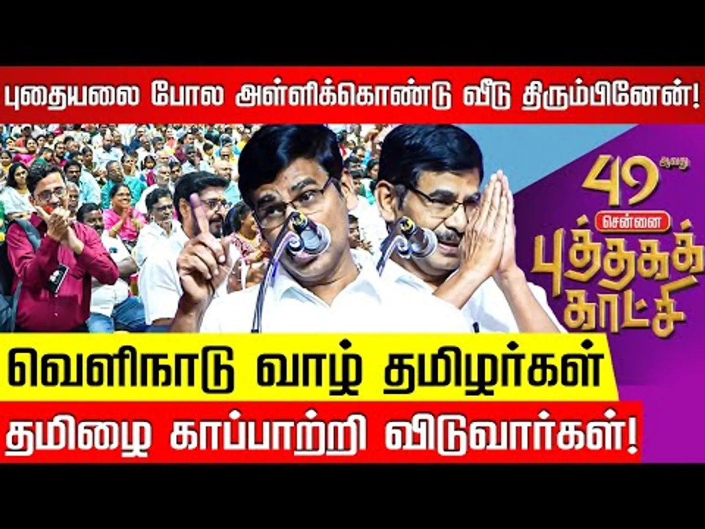 அரசியல் நிகழ்ச்சிகளில் இப்போதெல்லாம் காட்டுக்கத்து கத்துறாங்க.. Iraianbu IAS Speech | Nakkheeran TV