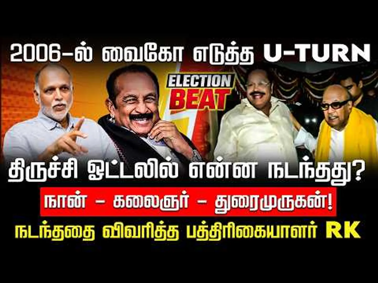 கடுமையாக திட்டிய கலைஞர்.. வைகோ செய்த தவறு.. Journalist RK Radhakrshnan | Election Beat | Nakkheeran