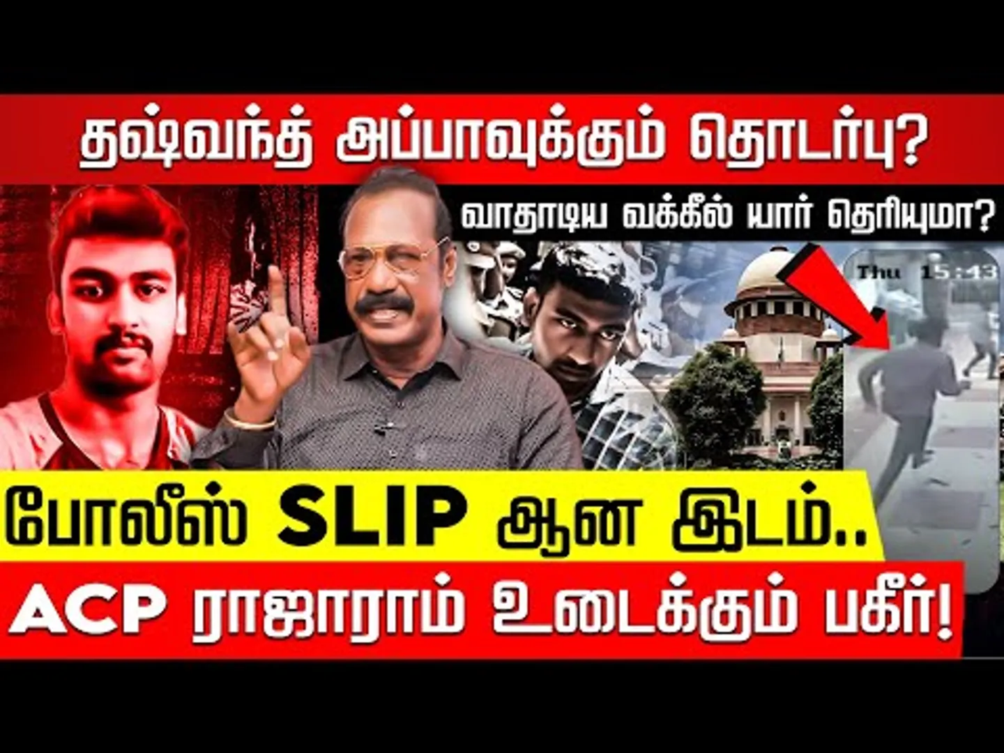 சிறுமி வழக்கு.. சிக்காத தஷ்வந்த்! பின்னணி உடைக்கும் ACP RAJARAM | Dhashvanth Case | Nakkheeran