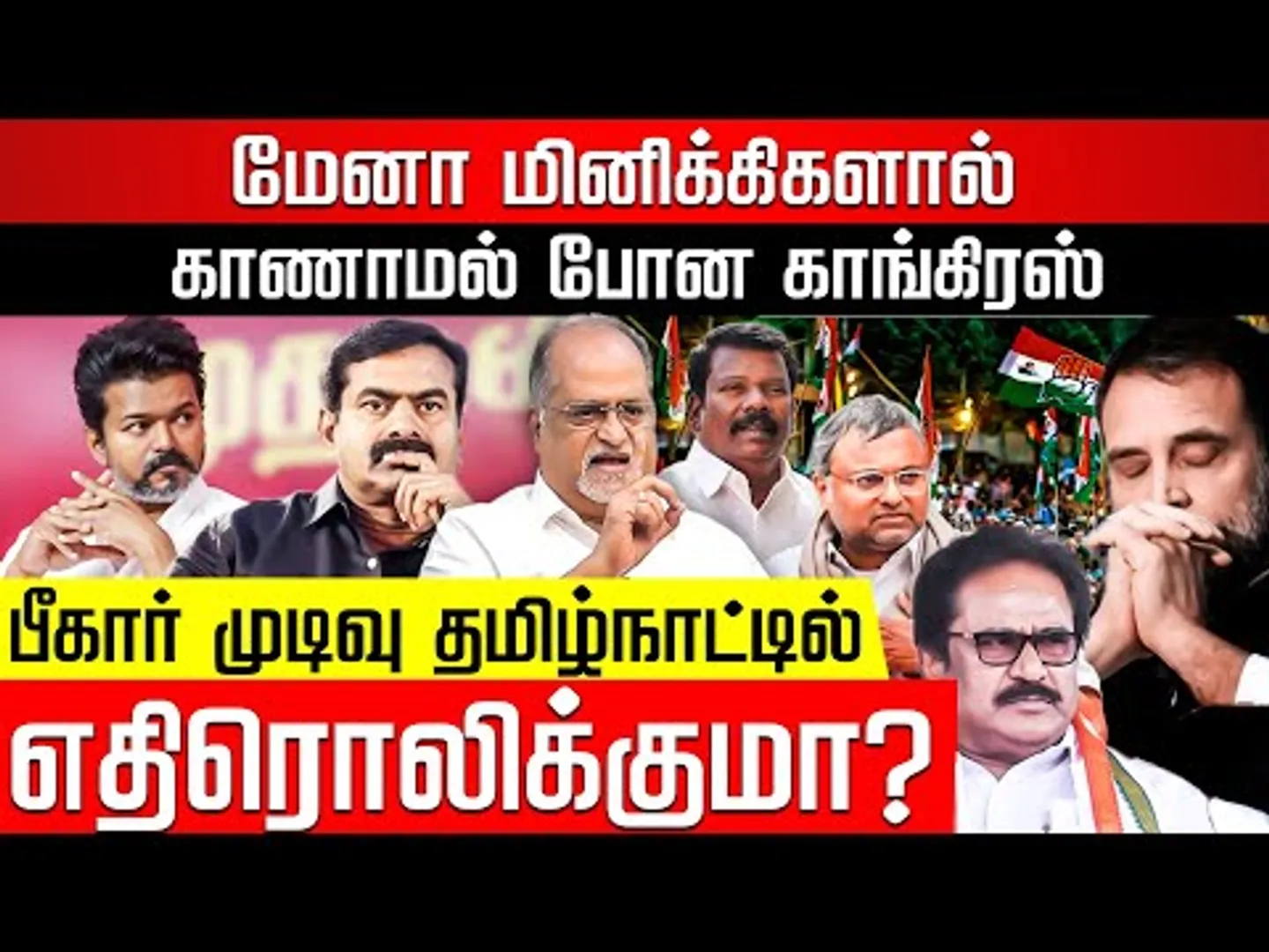 பீகார்... திருடப்பட்ட தேர்தல் முடிவுகள்! BALU | TVK Vijay | Seeman | MK Stalin | EPS | Nakkheeran