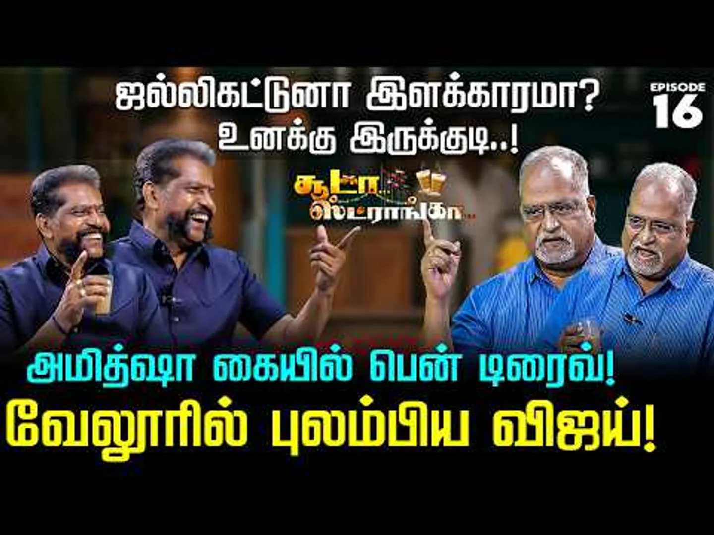 விஜய் சொன்ன கட்டுக்கதை! பிரித்து மேய்ந்த நக்கீரன் கோபால் | V BALU | TVK Vijay | MK Stalin | NKNTV