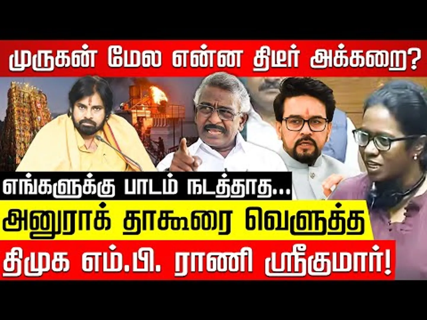 பவண் கல்யாண் பருப்பு தமிழ்நாட்டுல வேகாது! இள.புகழேந்தி | Thiruparankundram Issue | Nakkheeran