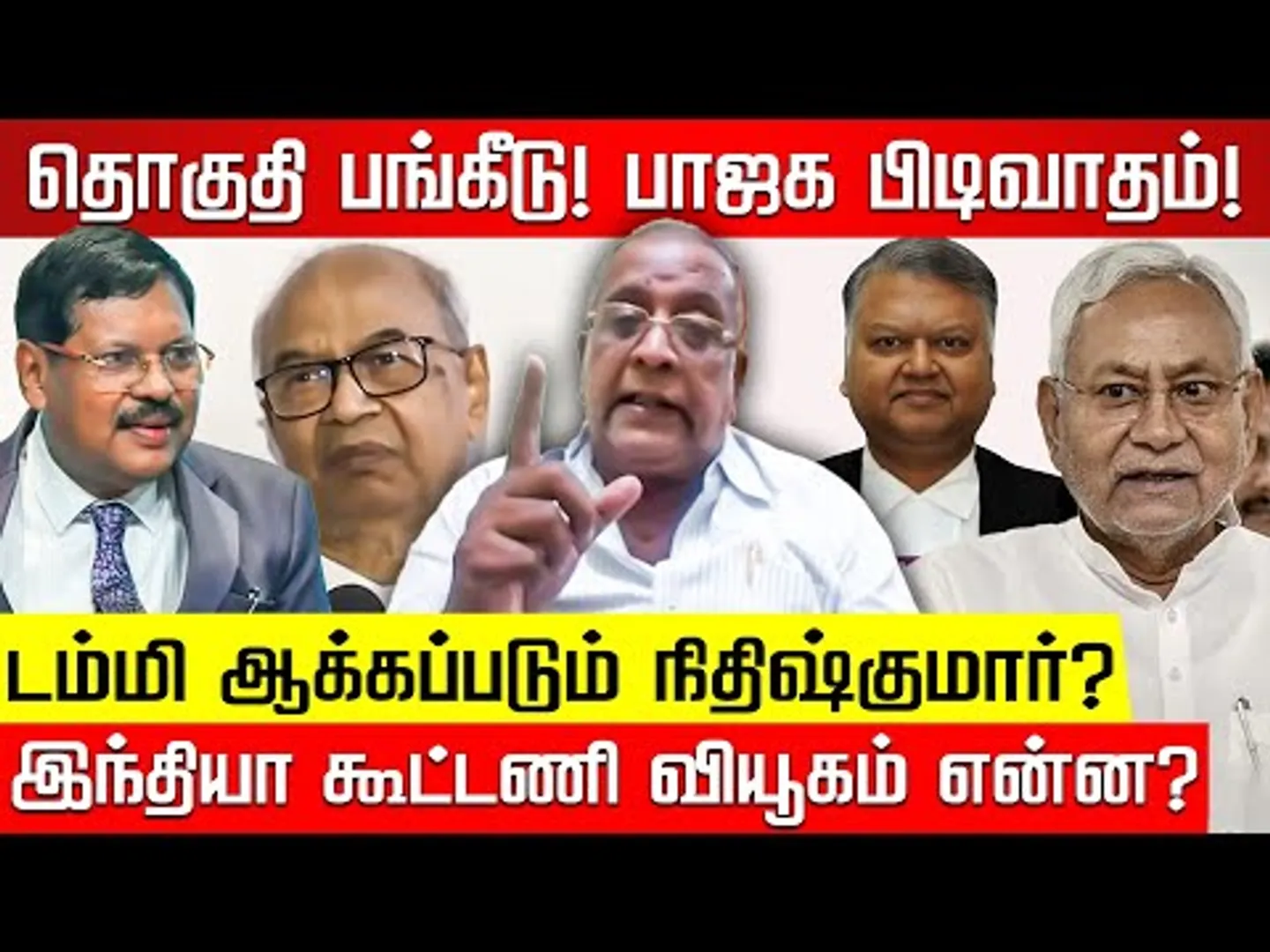 நிதிஷ்குமார் நீடிப்பாரா? தூக்கி எறியப்படுவாரா? bihar election 2025| Balki | BR Gawai | Nakkheeran