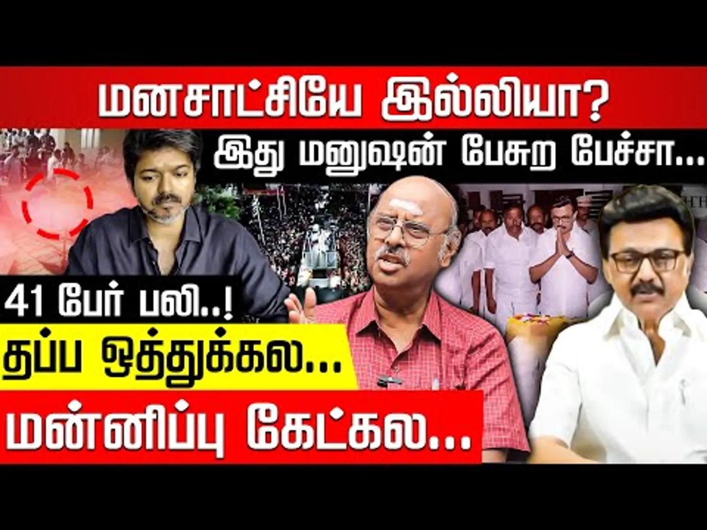 ஜெயலலிதா இருந்திருந்தால் விஜய்ய ••• செய்திருப்பார்! ராமசுப்பிரமணியன்! TVK Vijay | MK Stalin | NKNTV