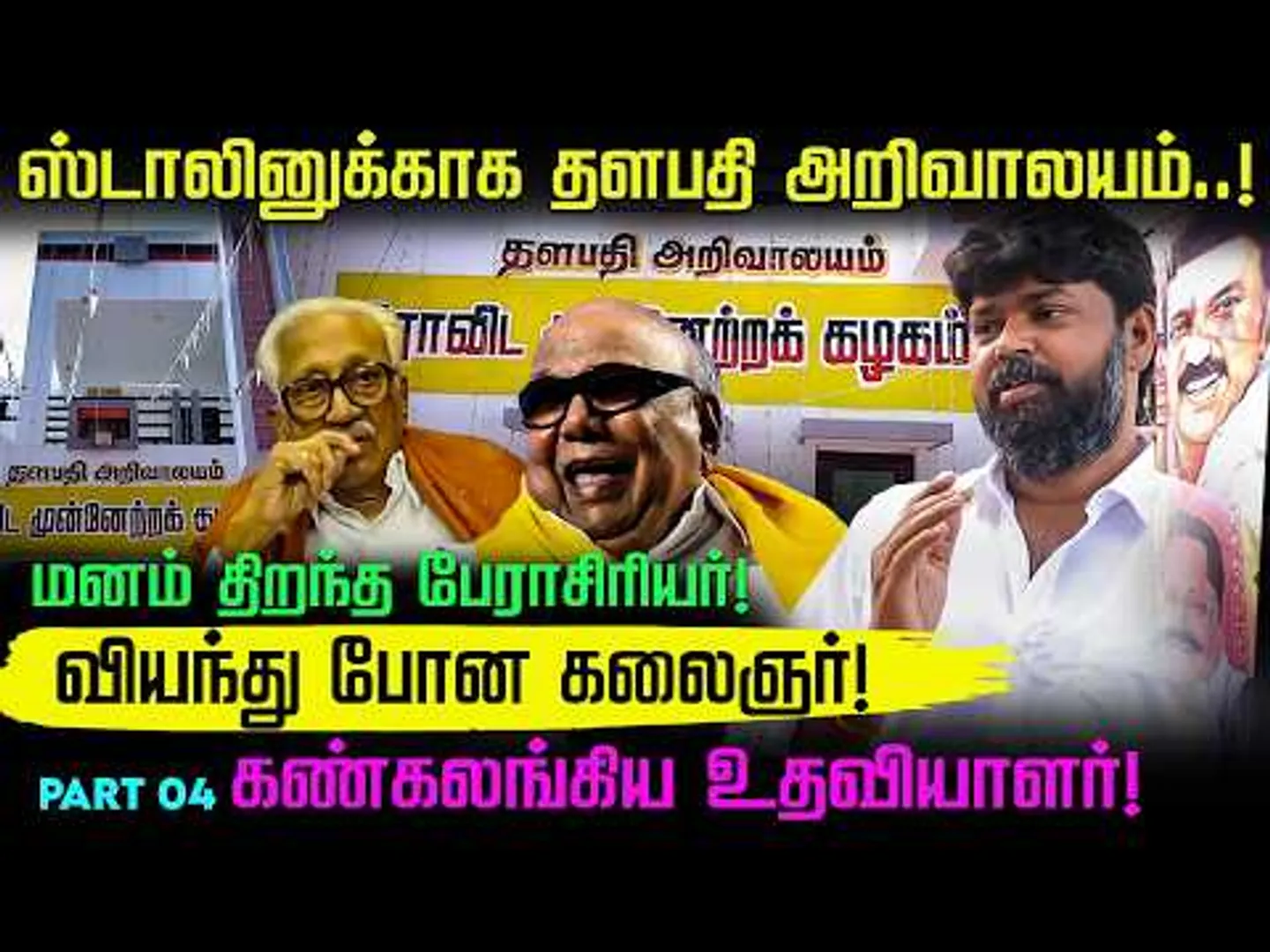 அடுத்ததும் திமுக ஆட்சிதான்! அடித்து சொல்லும் VS ஞானவேலன்| Kalaignar | Anbazhagan | DMK | Nakkheeran