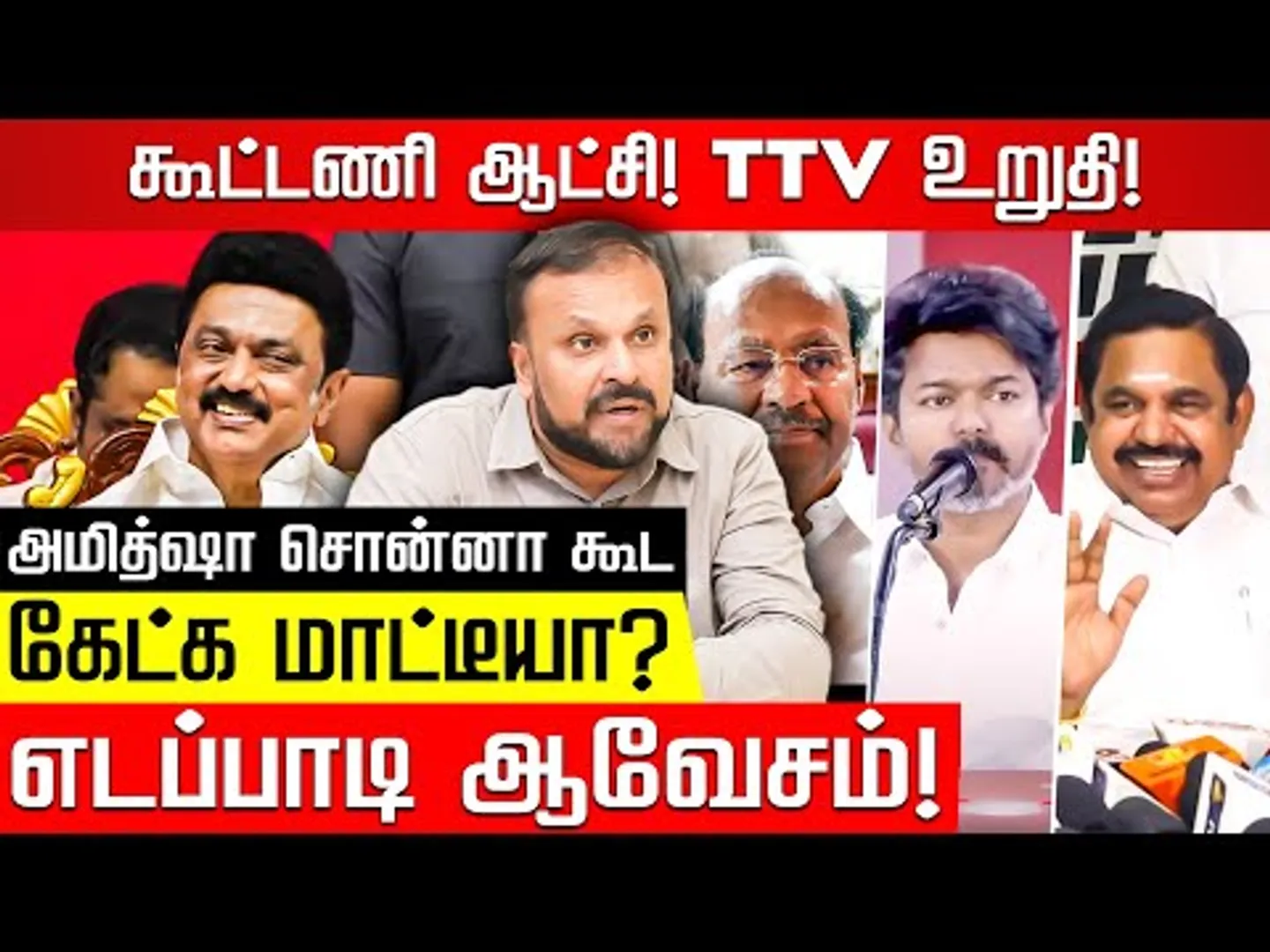 Z+ பாதுகாப்பு! எடப்பாடிக்கு சும்மா கொடுத்தாங்களா? Pudumadam Haleem | TVK Vijay | EPS | MK Stalin