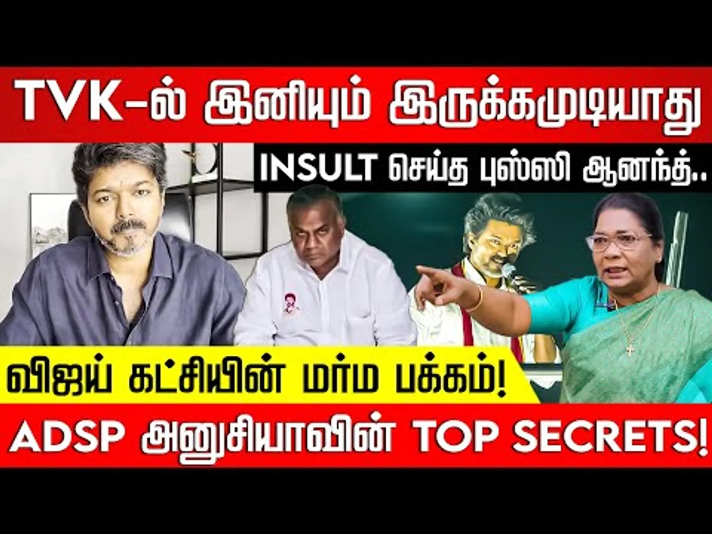 விஜய் கட்சியில் நடக்கும் கூத்து! மனம் திறக்கும் தவெக தலை!ADSP Anasuya | TVK Vijay Karur | Nakkheeran