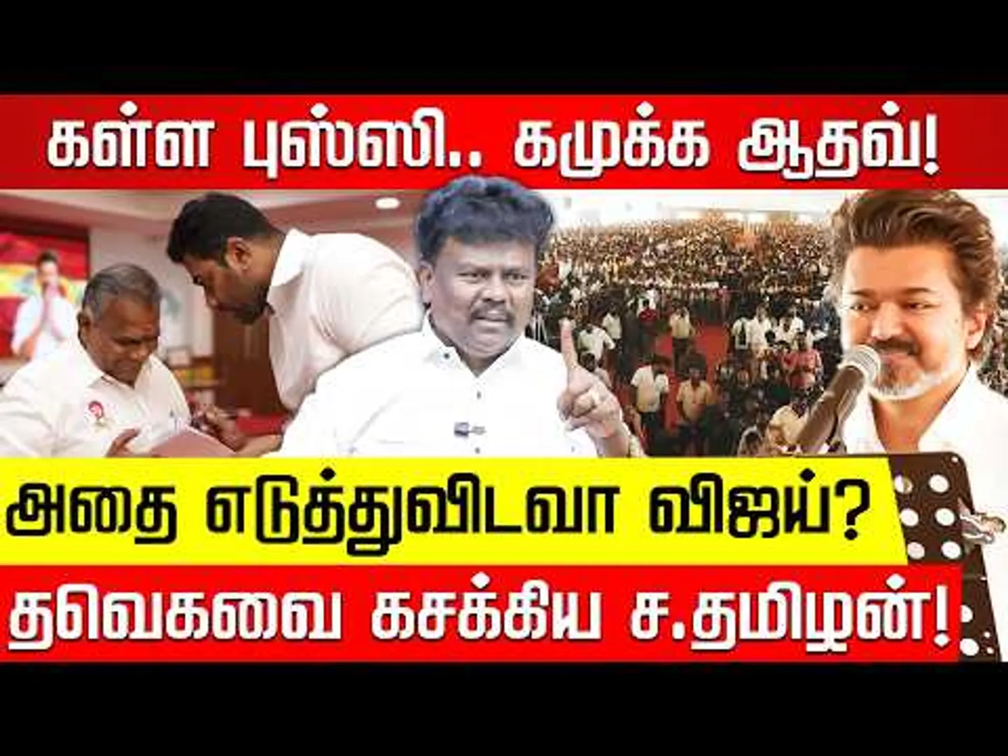 பிரேமலதா வந்ததால் விசிக-க்கு நெருக்கடியா? உண்மையை உடைத்த சங்கத்தமிழன்! TVK Vijay | Nakkheeran