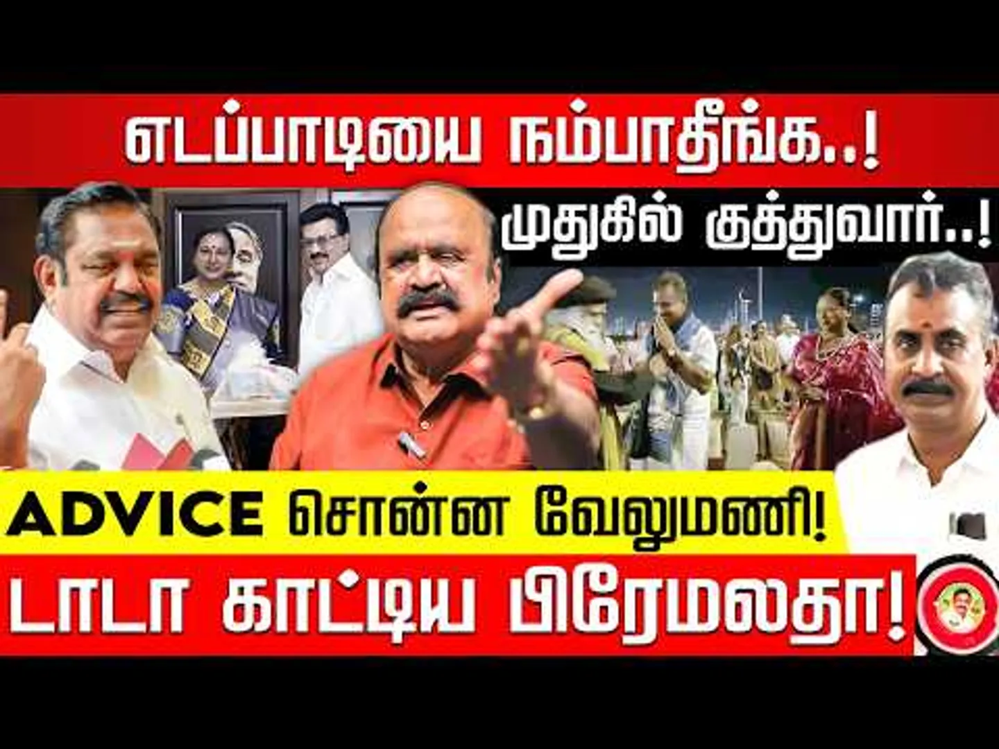 வேட்பாளர்களை தேடும் எடப்பாடி! ஓடி ஒளியும் நிர்வாகிகள்! வா புகழேந்தி! MK Stalin | EPS | ADMK | DMDK