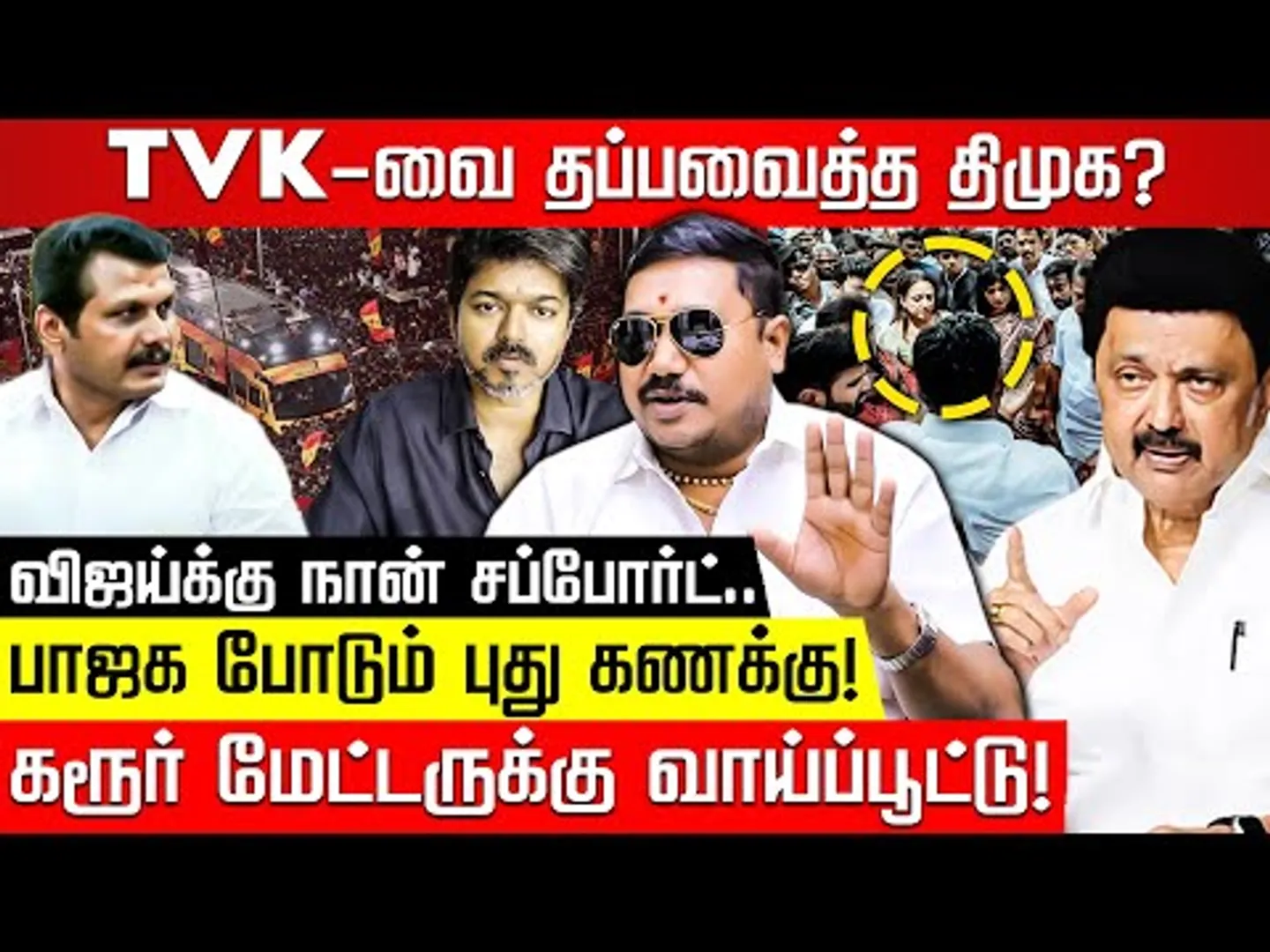 கொஞ்சம் நடிங்க விஜய்! விட்டு வெளுத்த தமிழ்வேந்தன்! TVK Vijay | Senthil Balaji | MK Stalin | NKNTV