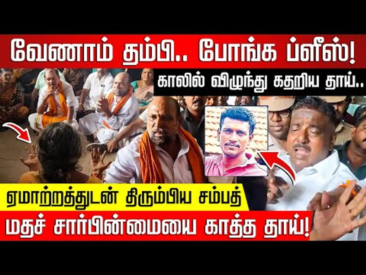 பூர்ணசந்திரன் பேரில் சதி? அர்ஜூன் சம்பத் வகையறாக்களை விரட்டிய தாய்! Thiruparankundram | NakkheeranTV