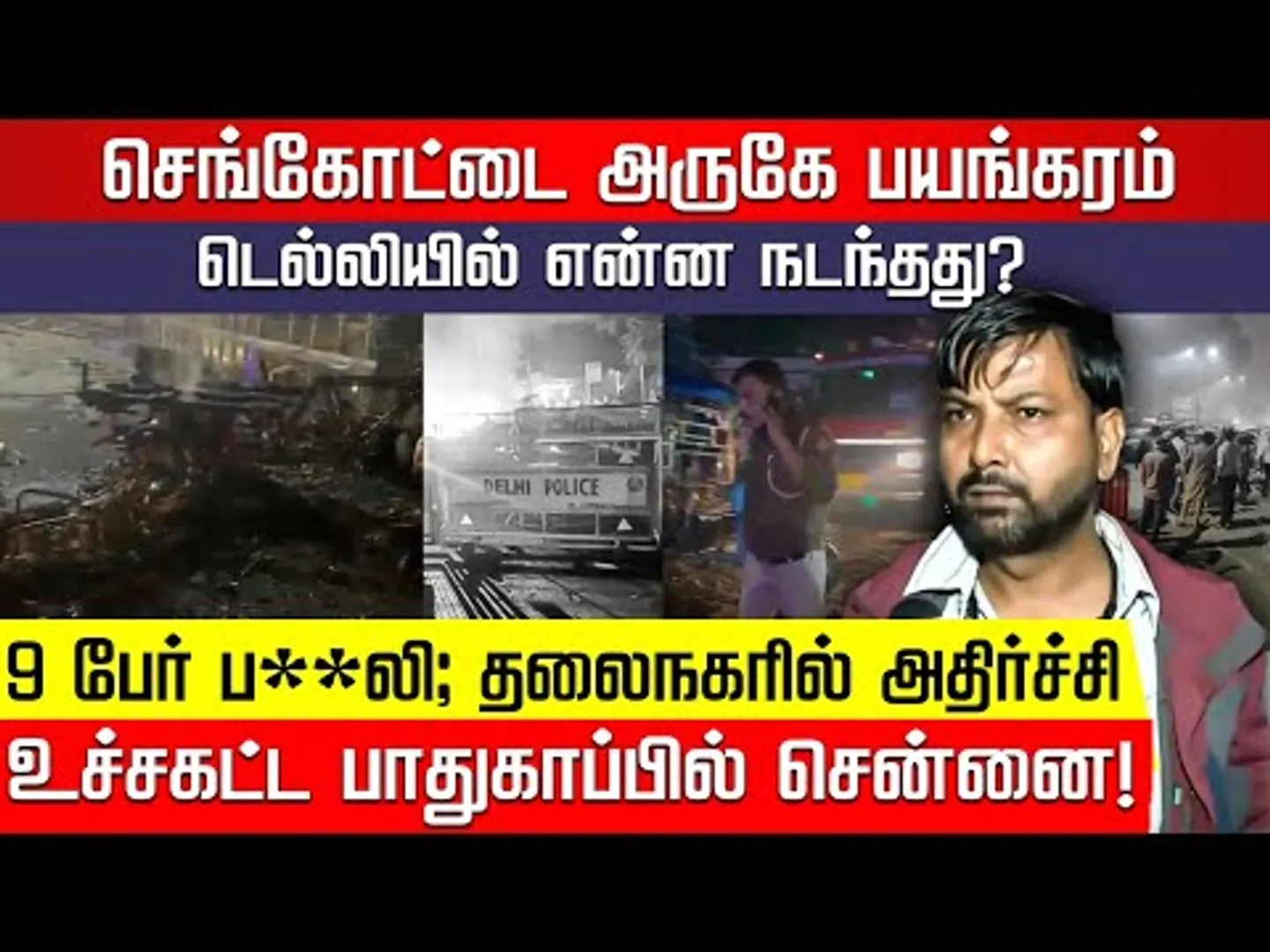 டெல்லி சம்பவம்.. பின்னணியில் இருப்பது யார்? சதி என்ன? பகீர் பின்னணிகள்! Delhi Car Blast | Nakkheeran