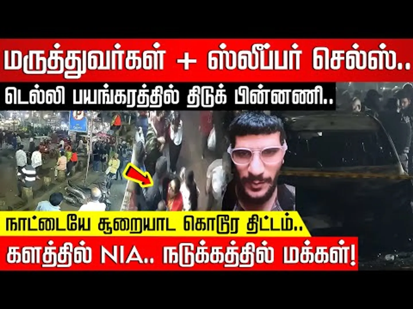 தலைநகர் சம்பவத்தில் அம்பலமான மாஸ்டர் ஸ்கெட்ச்.. இந்தியாவின் அடுத்த மூவ்? | Delhi | Nakkheeran