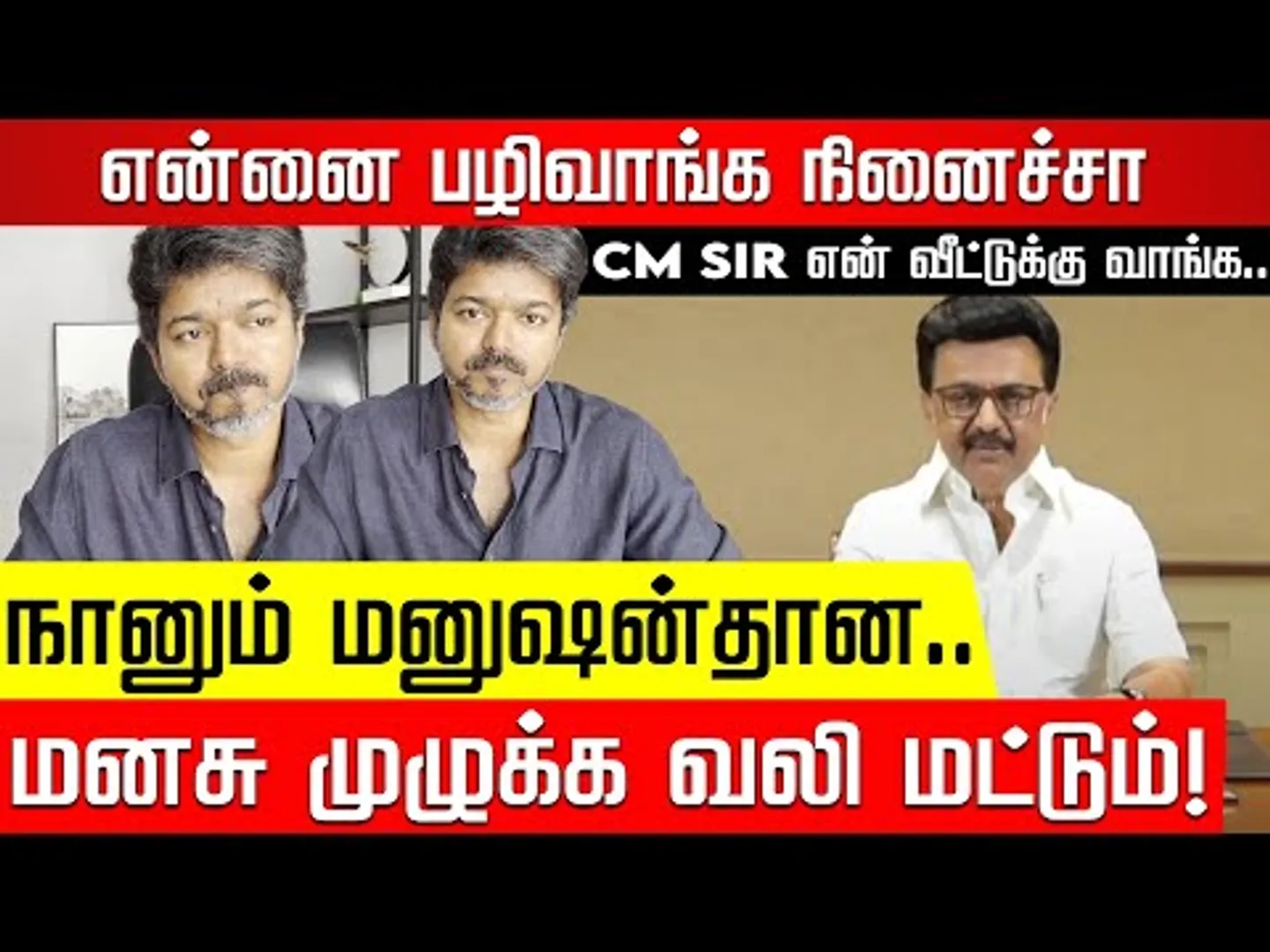 TVK Vijay Releases a Video | என்கிட்ட கடவுளே இறங்கி வந்து உண்மையை சொன்ன உணர்வு!TVK Vijay | MK Stalin