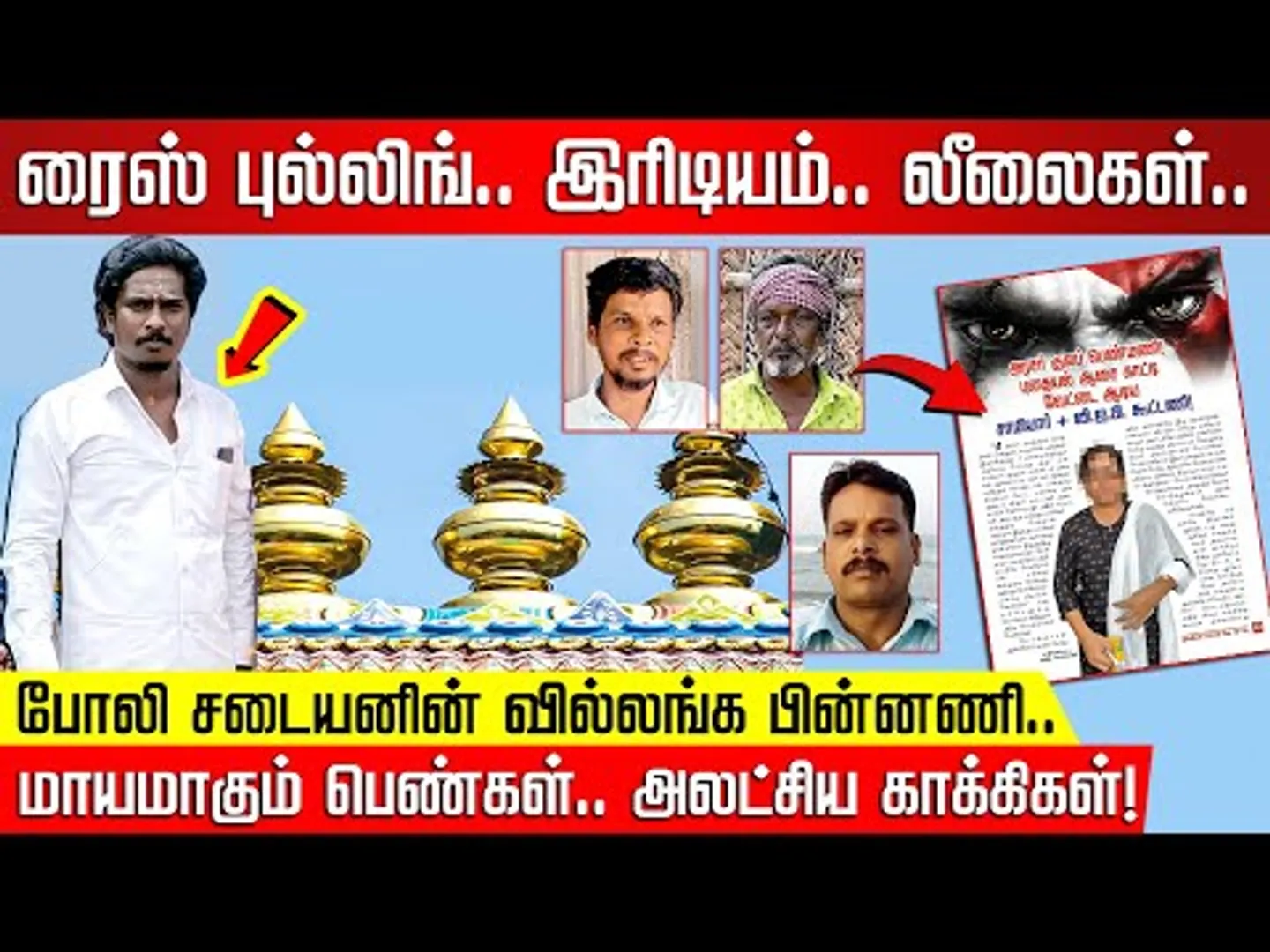 போலி சடையனின் வில்லங்க பின்னணி.. அலட்சிய காக்கிகள்! Coimbatore | Pollachi Police | NakkheeranTV
