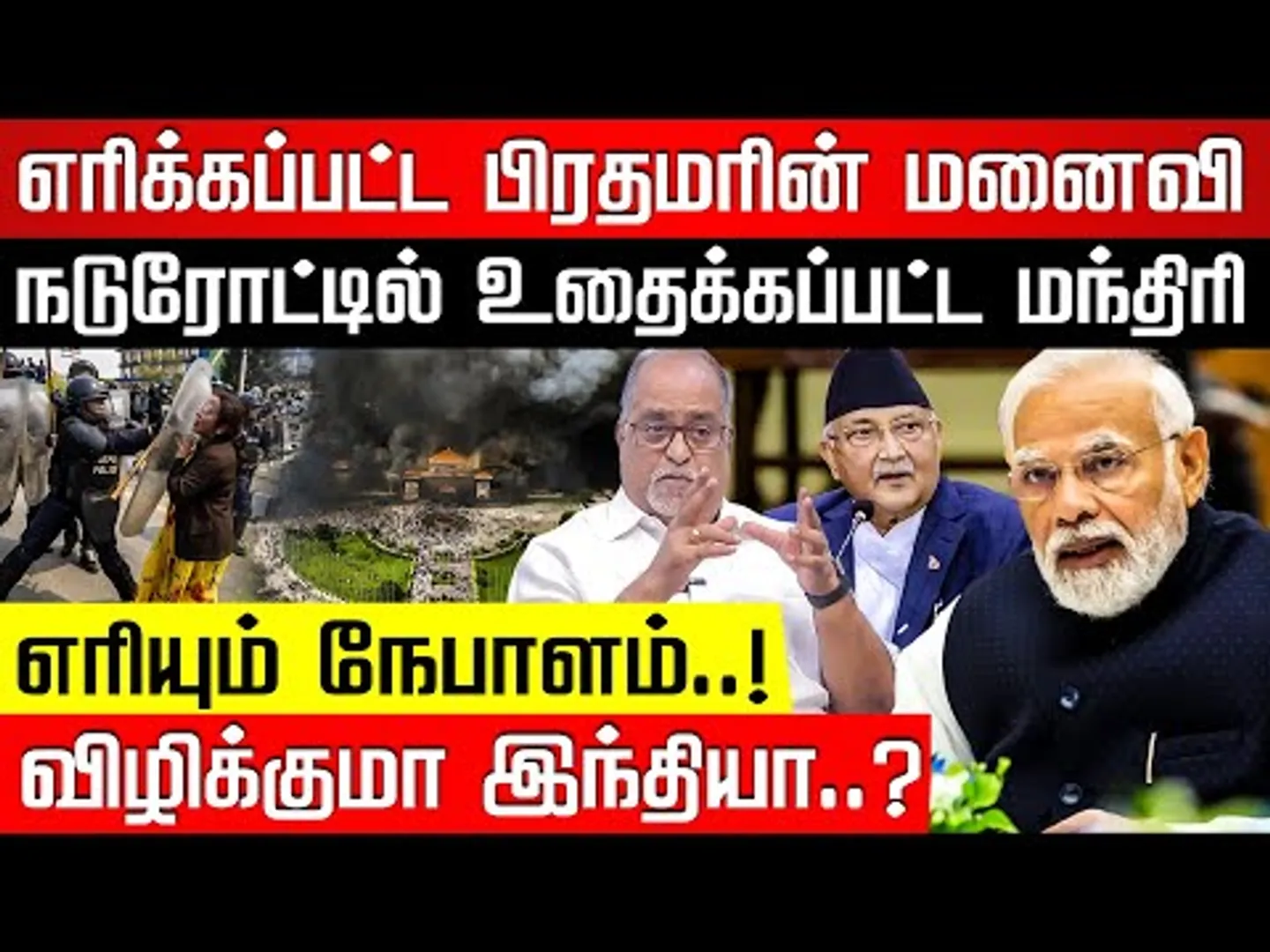 சமூக ஊடகத்தை முடக்குவியா? கொதித்த நேபாள இளைஞர்கள்! Advocate V Balu | Nepal Issue | Nakkheeran TV