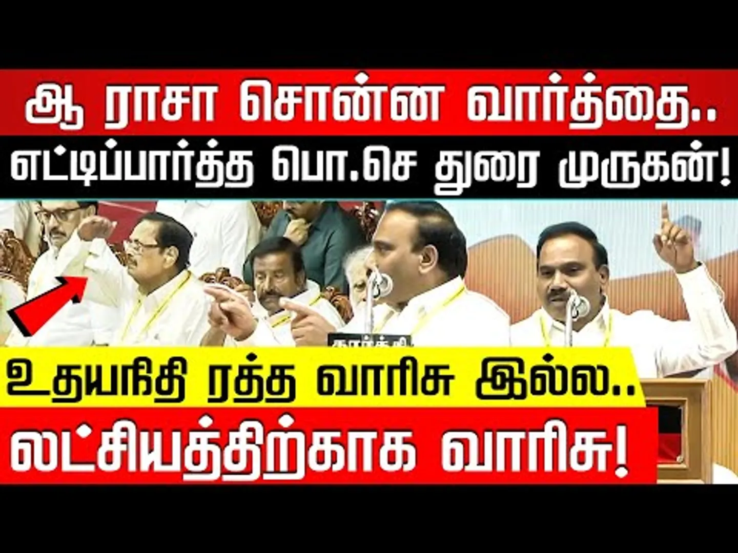 திமுகவை பார்த்து TN சேசன் சொன்ன வார்த்தைகள்.. அனல் தெறித்த ஆ ராசா பேச்சு| DMK Youth Wing |Nakkheeran