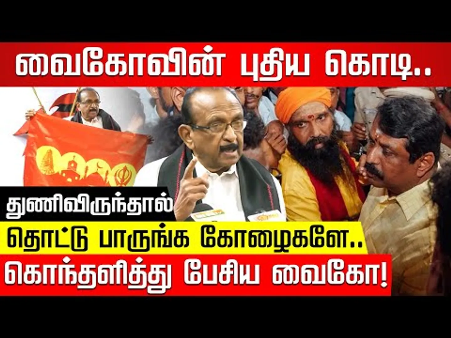 நேரத்தை நீ சொல்லு.. நான் அங்க வரேன்..  சவால் விடும் வைகோ!  Vaiko | Thiruparankundram | Nakkheeran TV