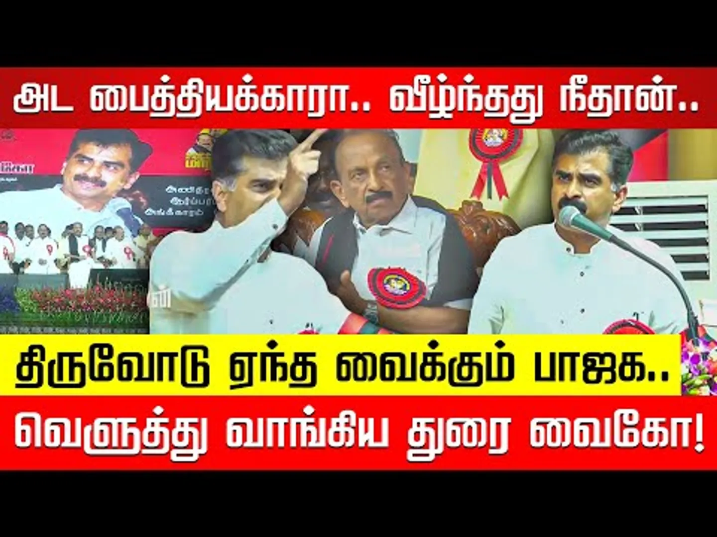 அட பைத்தியக்காரா.. வீழ்ந்தது நீதான்.. வெளுத்து வாங்கிய துரை வைகோ! Durai Vaiko | MDMK | Nakkheeran TV