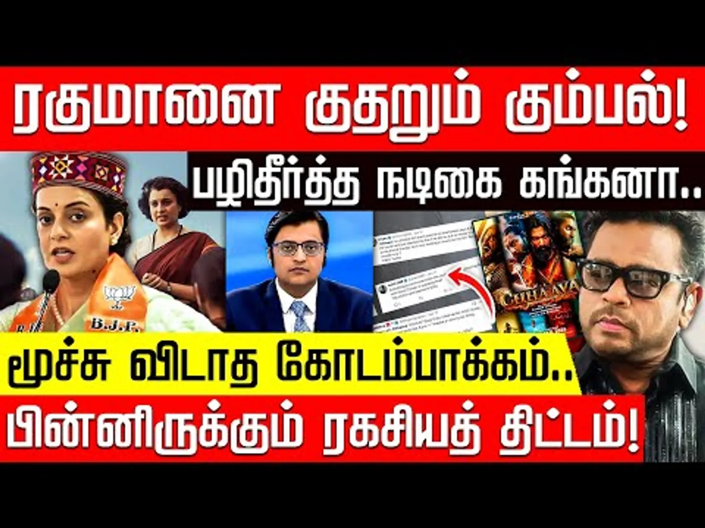 வேட்டையாடப்படும் ரகுமான்! வேடிக்கை பார்க்கும் தமிழ் சினிமா பிரபலங்கள் | AR Rahman | BJP | Nakkheeran