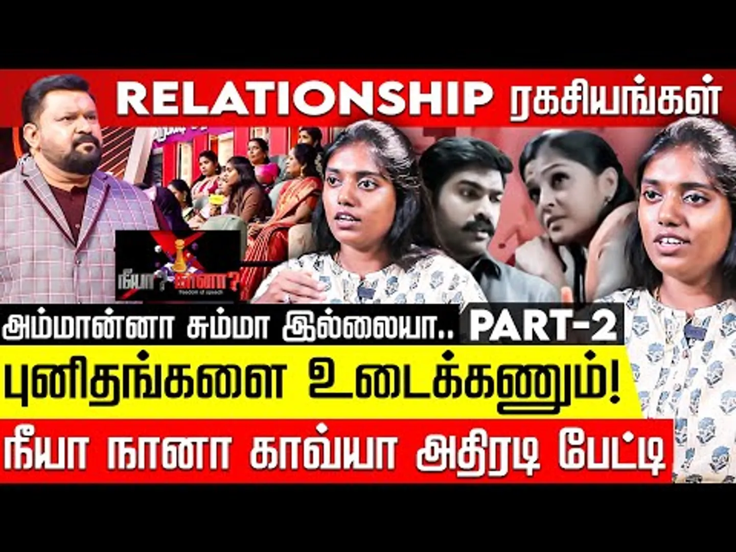நோட் பண்ணுங்கப்பா.. 5 LOVE LANGUAGE!நீயா நானா காவ்யா BREAKS! Neeya Naana | Gopinath | Nakkheeran