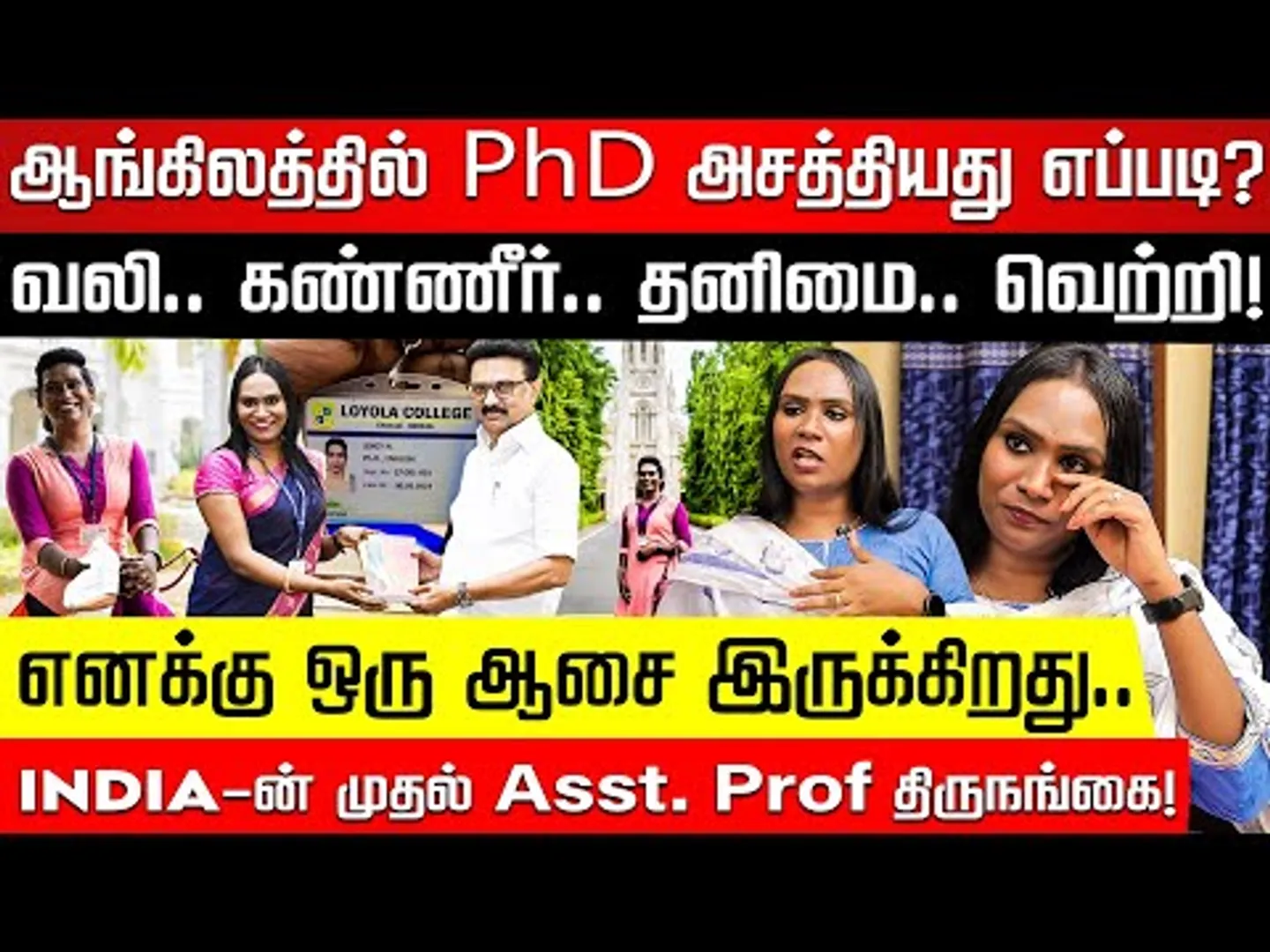 CM-க்கு கருணை கோரிக்கை.. திருநங்கையின் கண்ணீர் பதிவு! First Assistant Professor | Transgender Woman