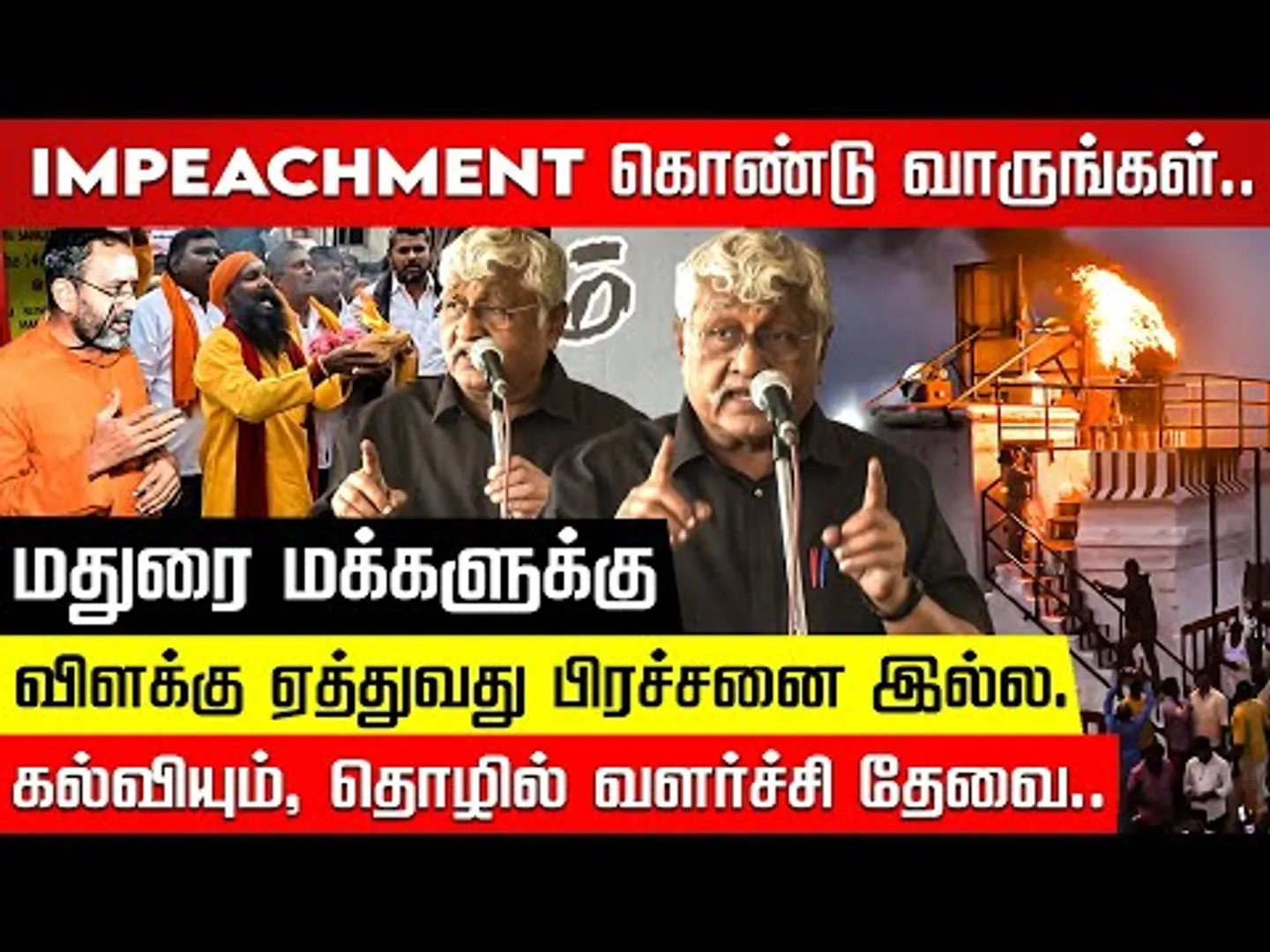 ராமரவிகுமார் அறிவை கண்டு வியக்கிறேன்.. கலாய்த்த சுப வீரபாண்டியன்! Thiruparankundram | Nakkheeran TV