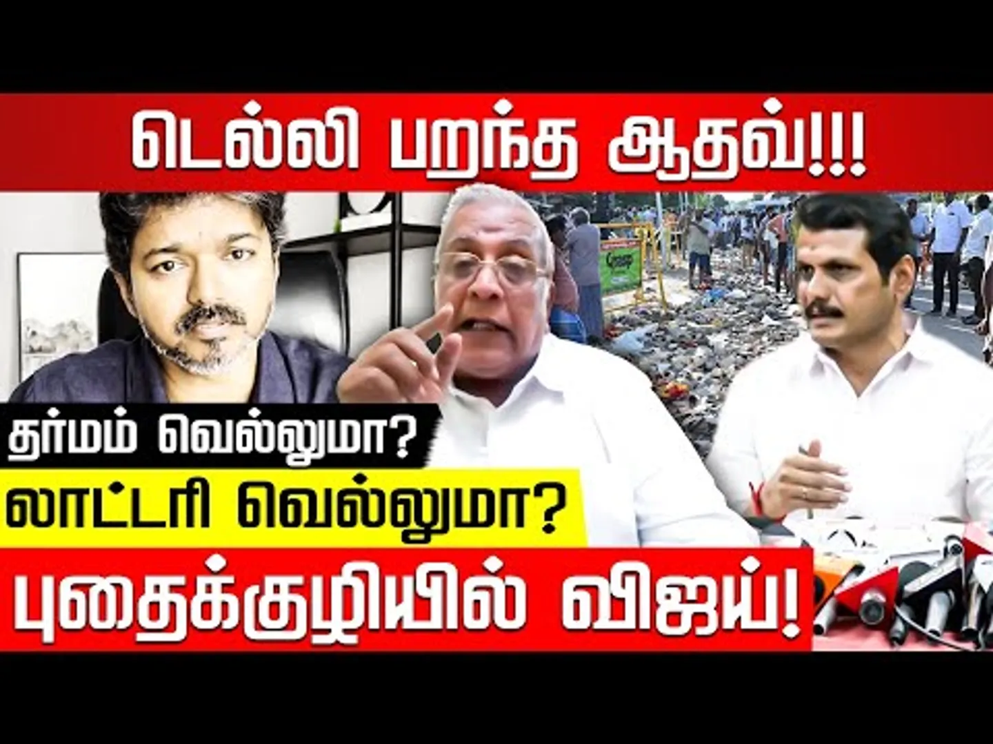 நடுத்தெருவில் விட்ட புஸ்ஸி! கதறும் விஜய்! Balki | TVK Vijay | Senthil Balaji | DMK | Nakkheeran