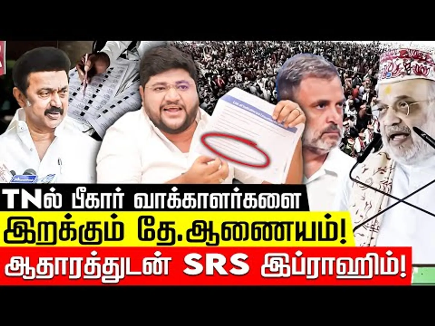 ஸ்டாலின் எடுத்த அஸ்திரம்! அச்சத்தில் உறைந்த மோடி! SRS இப்ராஹிம் | SIR Issue | MK Stalin | Nakkheeran