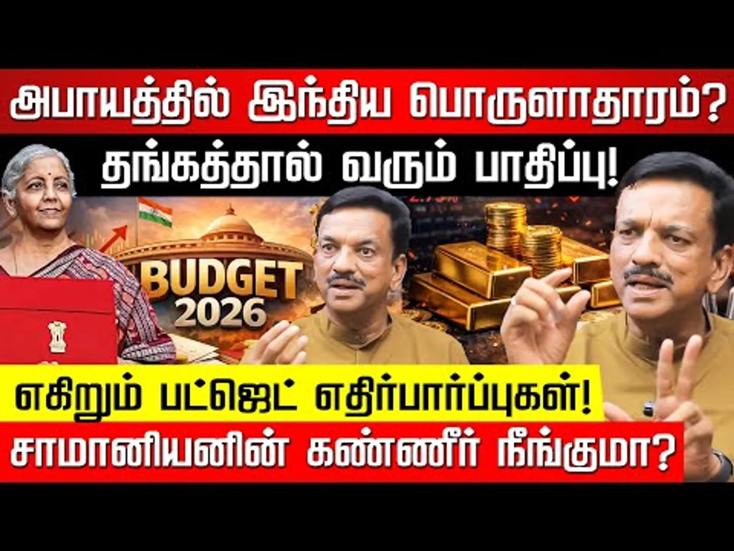 பட்ஜெட் 2026... நாம் கவனிக்கவேண்டிய முக்கிய அம்சங்கள்! K E Raghunathan | Budget 2026 | Nakkheeran
