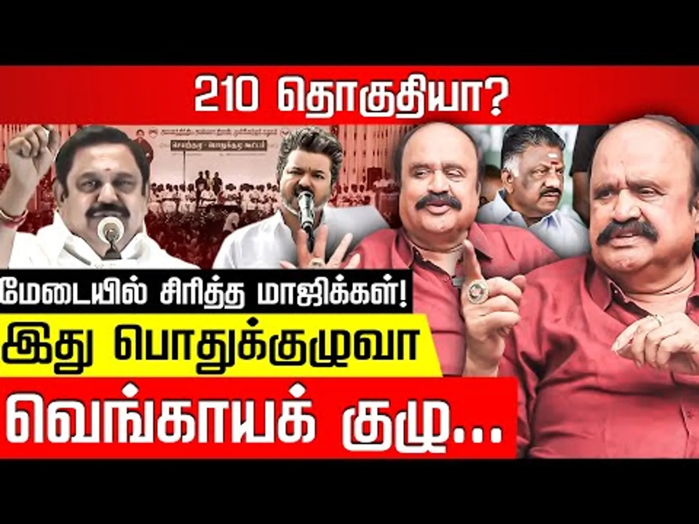 பொதுக்குழுவில் நடந்த மர்மங்கள்! போட்டுடைத்த புகழேந்தி! EPS | OPS | ADMK General Committee Meeting