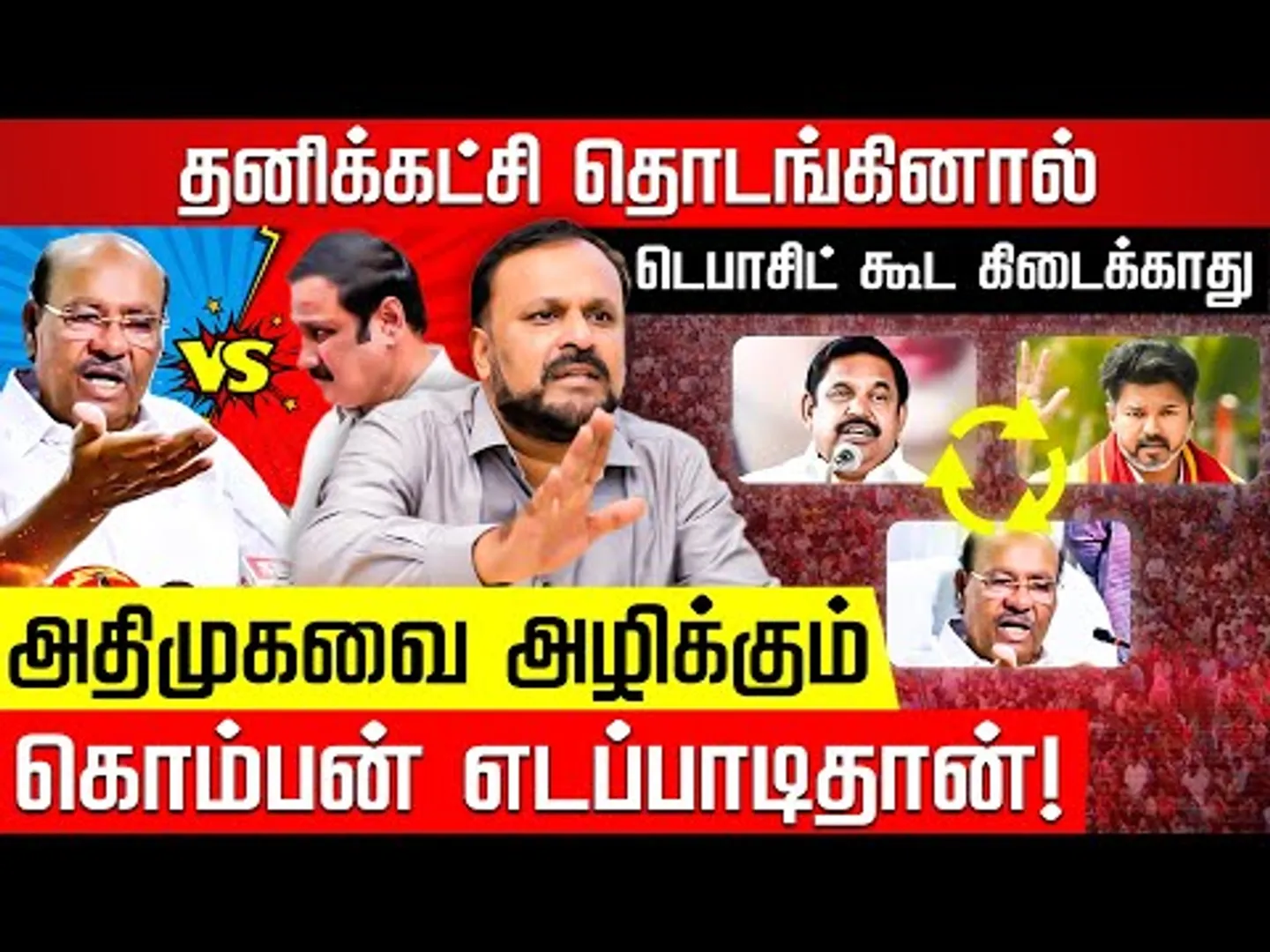 எடப்பாடியின் நரித்தனம்! ஒதுங்கிக்கொண்ட ஜெயக்குமார்! Pudumadam Haleem | Anbumani Vs Ramadoss | EPS