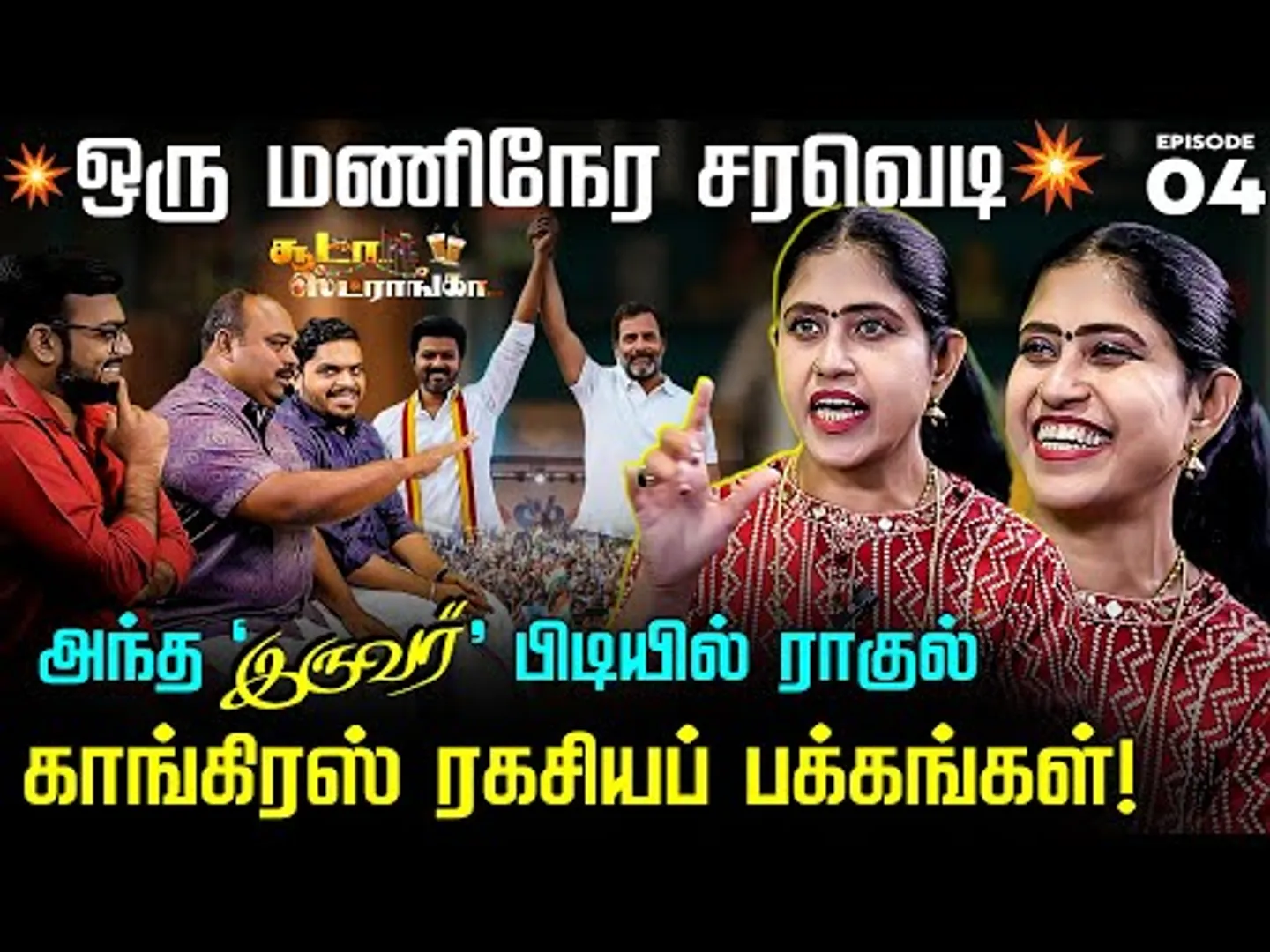 விஜய்யை பாஜக துரத்துவது ஏன்? BJP Vijayadharani | Soodaa Strongaa | Rahul Gandhi | Vijay | Nakkheeran