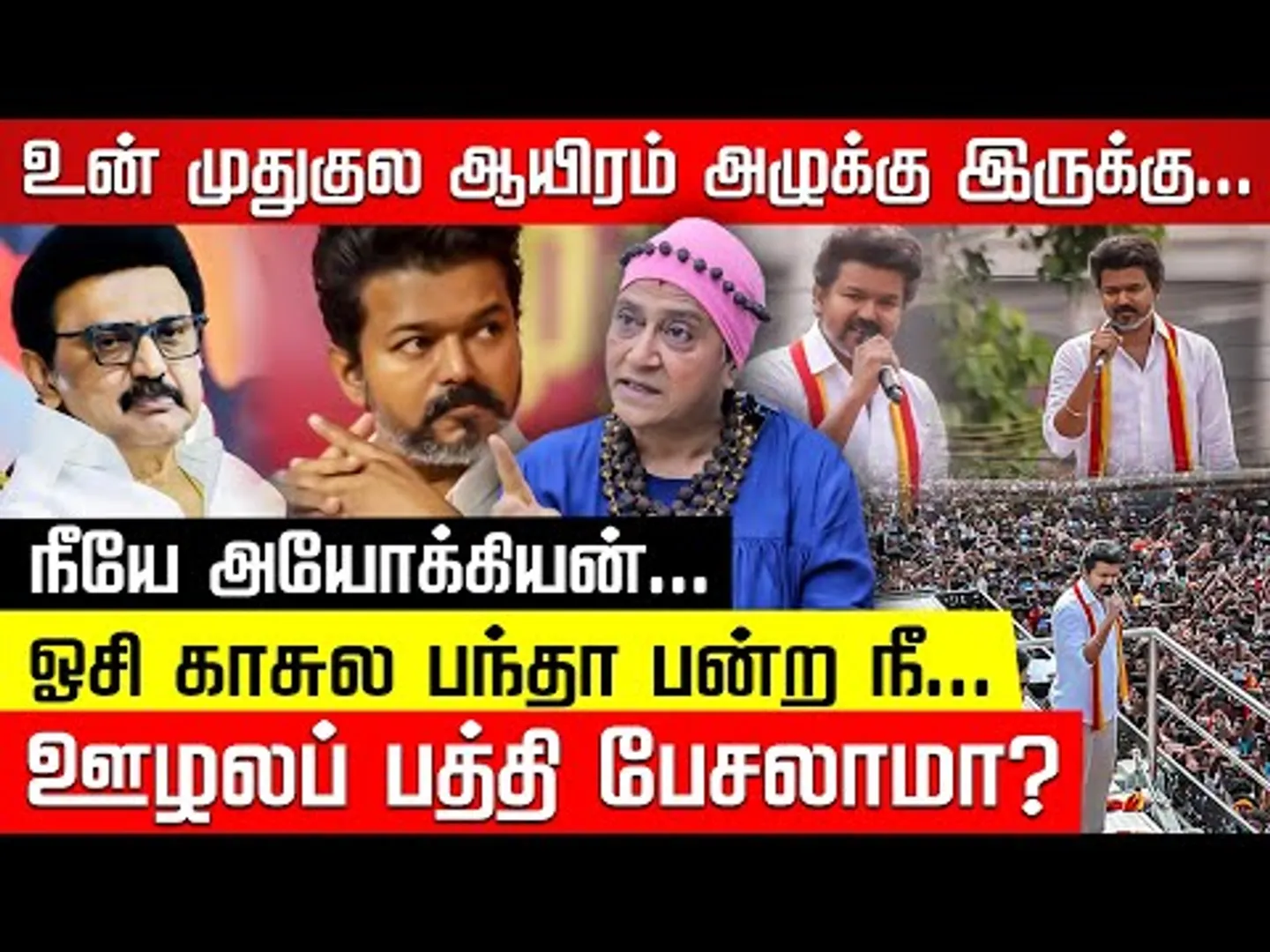 ஜெ. இருந்தா செருப்ப கழட்டி அடிசிருப்பார்... GITA பகீர் பேட்டி! | TVK | Vijay | Trichy | Nakkheeran |