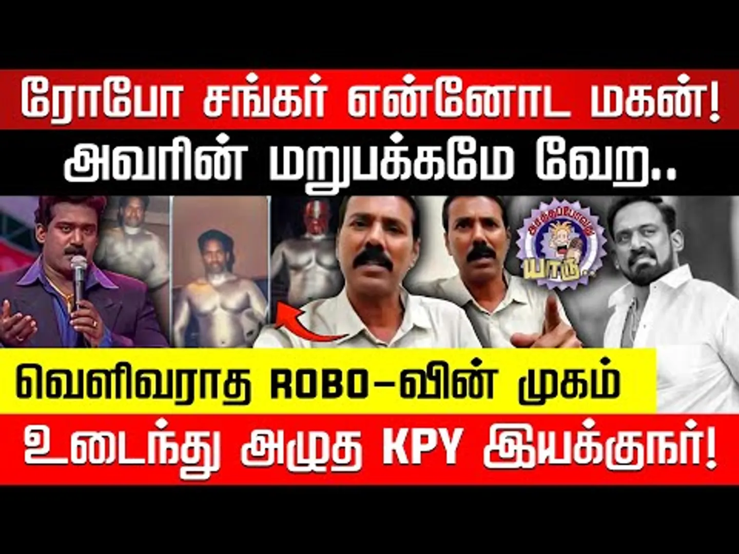 Robo Shankar யார் தெரியுமா? பலநாள் ரகசியத்தை சொன்ன KPY Director Rajkumar | Kollywood | Nakkheeran TV