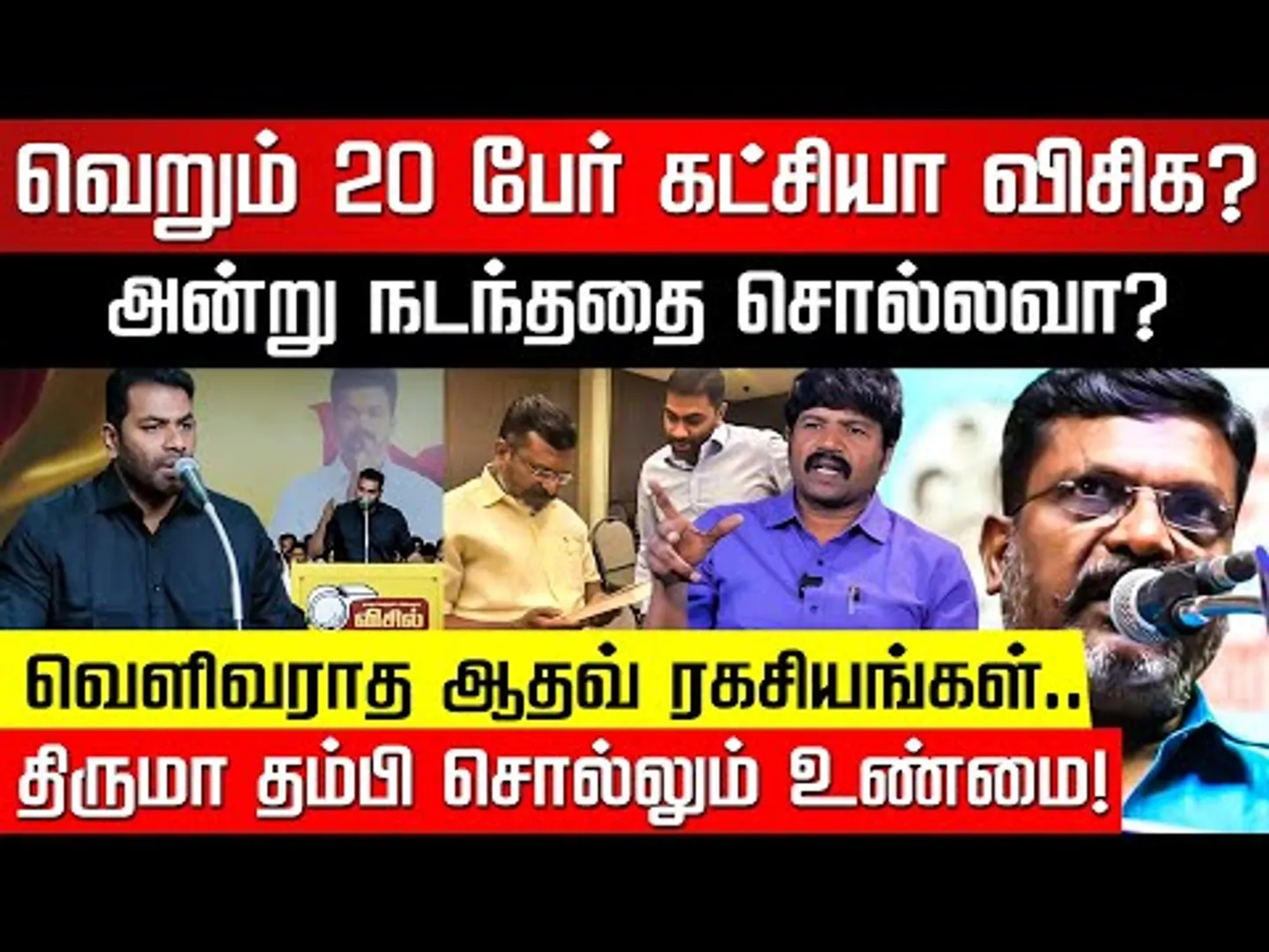 திருமாவிடம் கெஞ்சிய ஆதவ்.. ரெண்டு நாளா பயமா இருக்கு? VCK Rajinikanth Reveals! | Aadhav | Nakkheeran