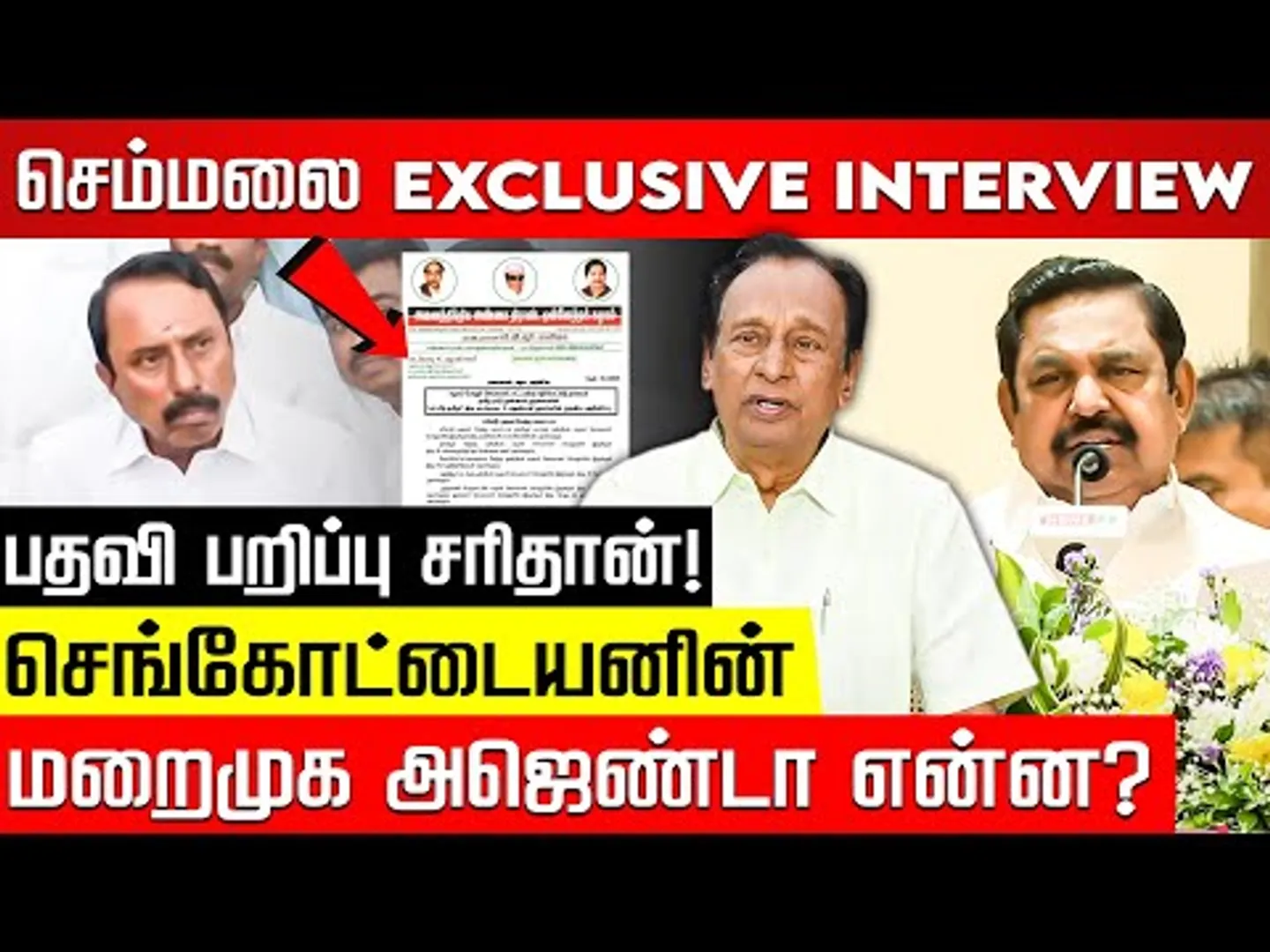 Sengottaiyan| கெடு விதிக்க நீ யார்? கொந்தளித்த செம்மலை! EPS Vs Sengottaiyan | ADMK | Nakkheeran