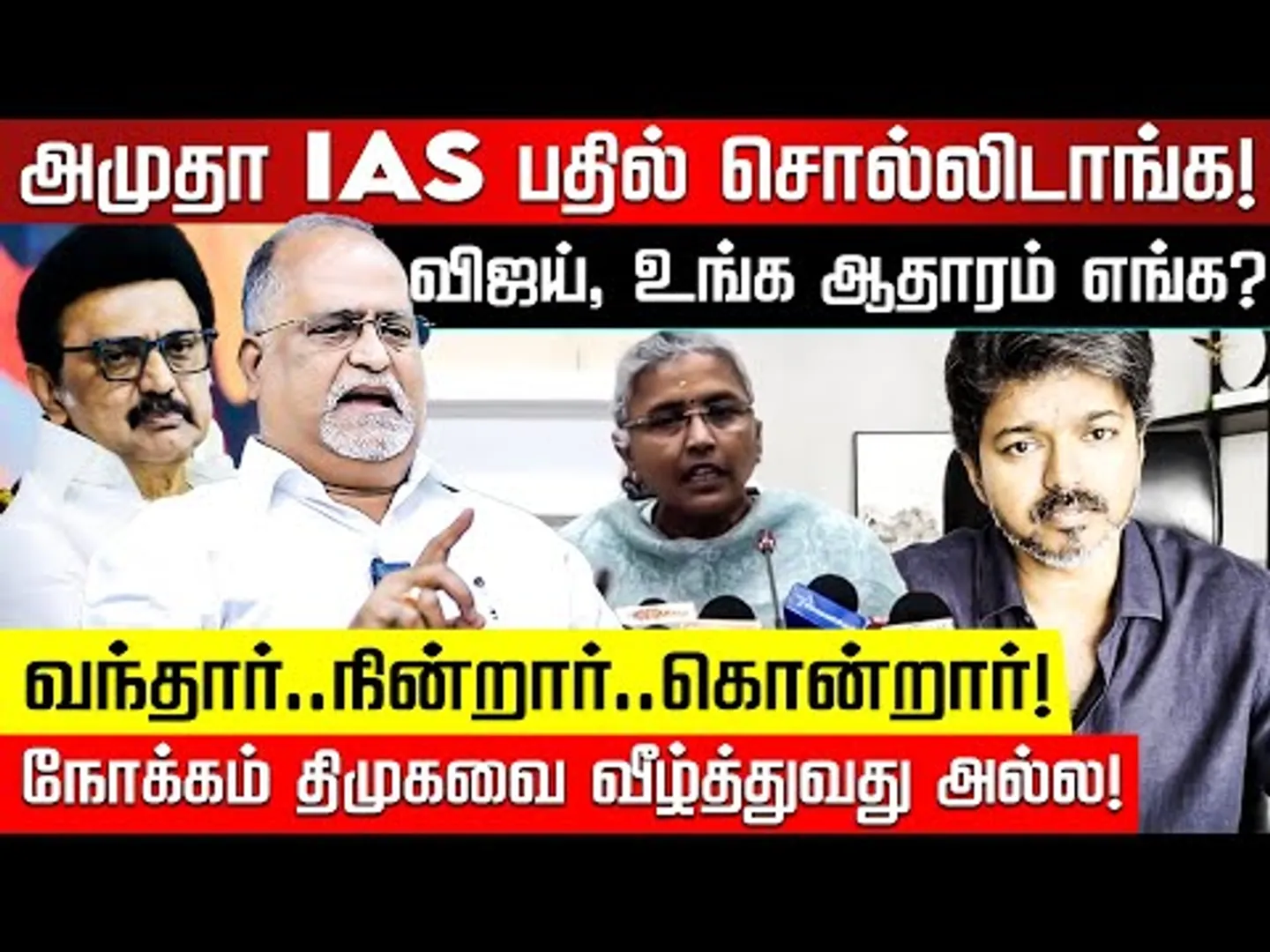 முதல்வர் ஸ்டாலினுக்கு சவால்.. இன்னும் திருந்தல! Advocate V Balu | TVK Vijay | M K Stalin |Nakkheeran