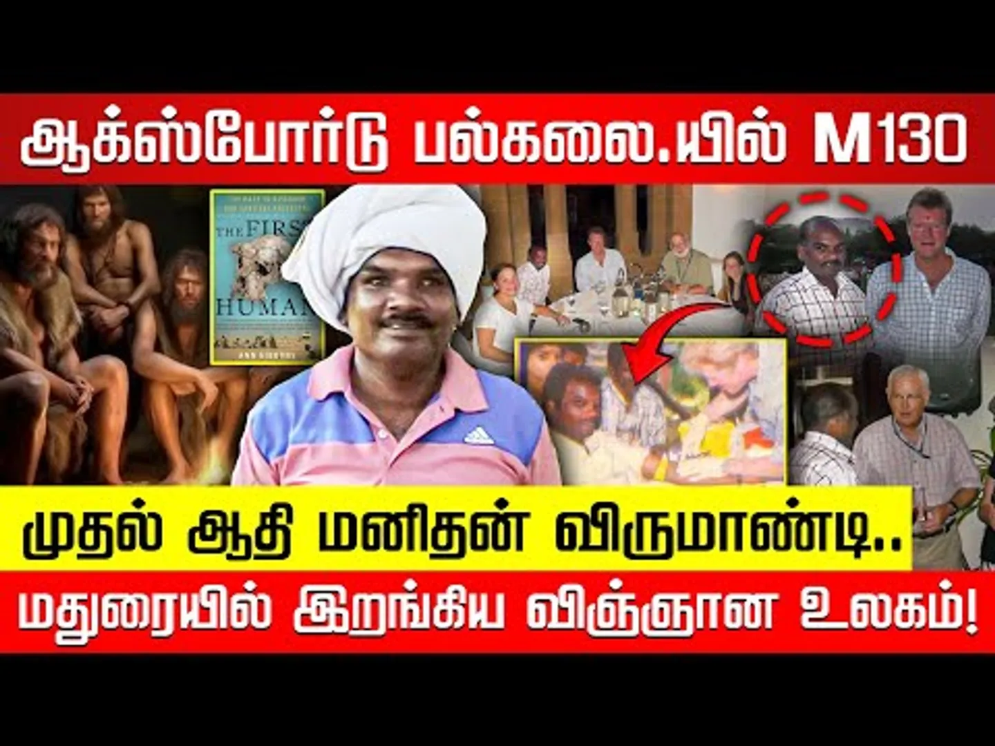 முதல் ஆதி மனிதன் விருமாண்டி.. மதுரையில் இறங்கிய விஞ்ஞான உலகம்! | Homosapien | Madurai | Nakkheeran