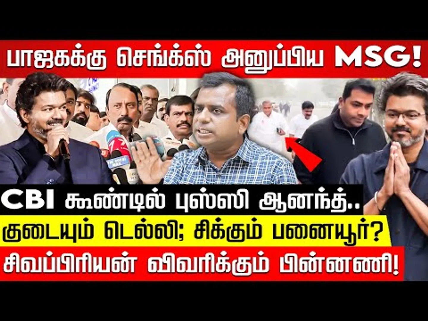 திமுக செய்த சம்பவம்.. சொதப்பும் தவெக! இதை கவனிச்சீங்களா! Journalist Sivapriyan | TVK Vijay | CBI