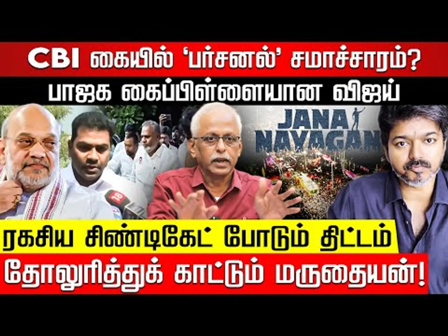 விஜய் பின்னால் இயங்கும் ரகசிய நெட்வொர்க்? பகிரங்கப்படுத்தும் மருதையன்! TVK Vijay | DMK | Nakkheeran