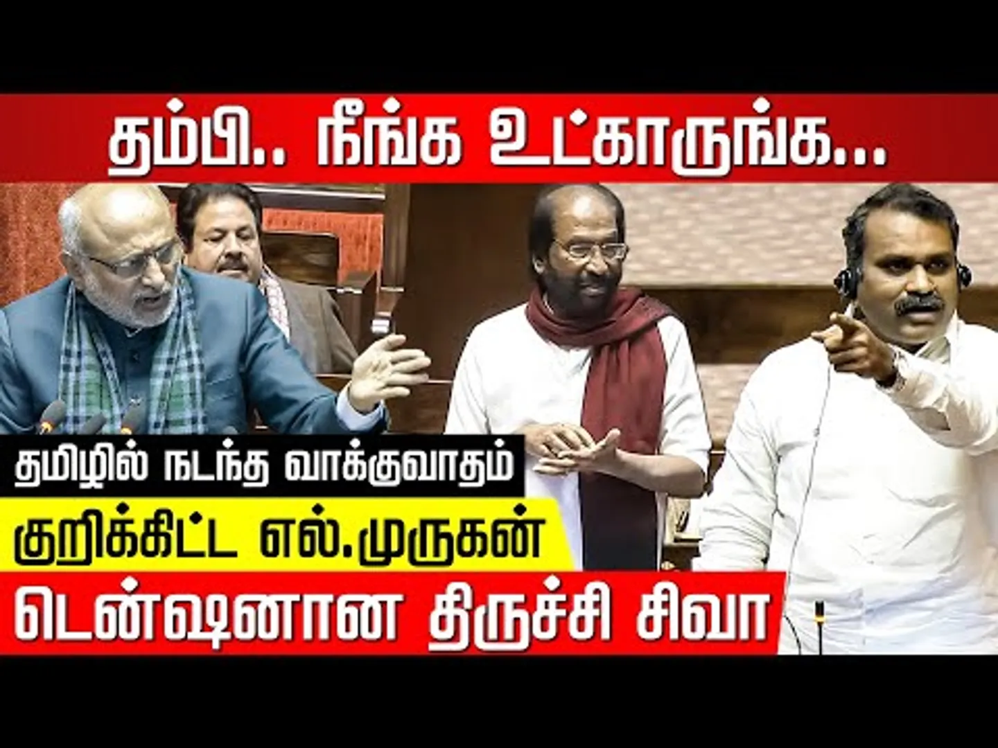 “தம்பி.. நீங்க உட்காருங்க...” -  எல்.முருகனிடம் டென்ஷனான திருச்சி சிவா! Trichy Siva | NakkheeranTV