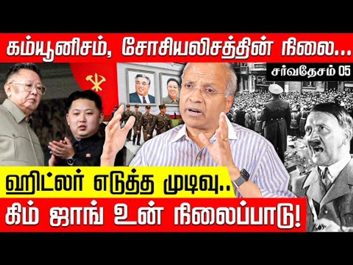 கிம் வடகொரியாவில் பெரிய சக்தியாக உருவெடுத்தது எப்படி? | முன்னாள் ஐ.நா. அதிகாரி கண்ணன்! | North Korea