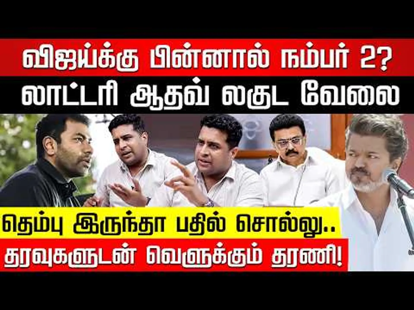 ஆதவ்.. நீ யாருன்னு சொல்லவா? துவைத்து தொங்கவிட்ட சேலம் தரணிதரன்! TVK Vijay |Aadhav Arjuna |Nakkheeran