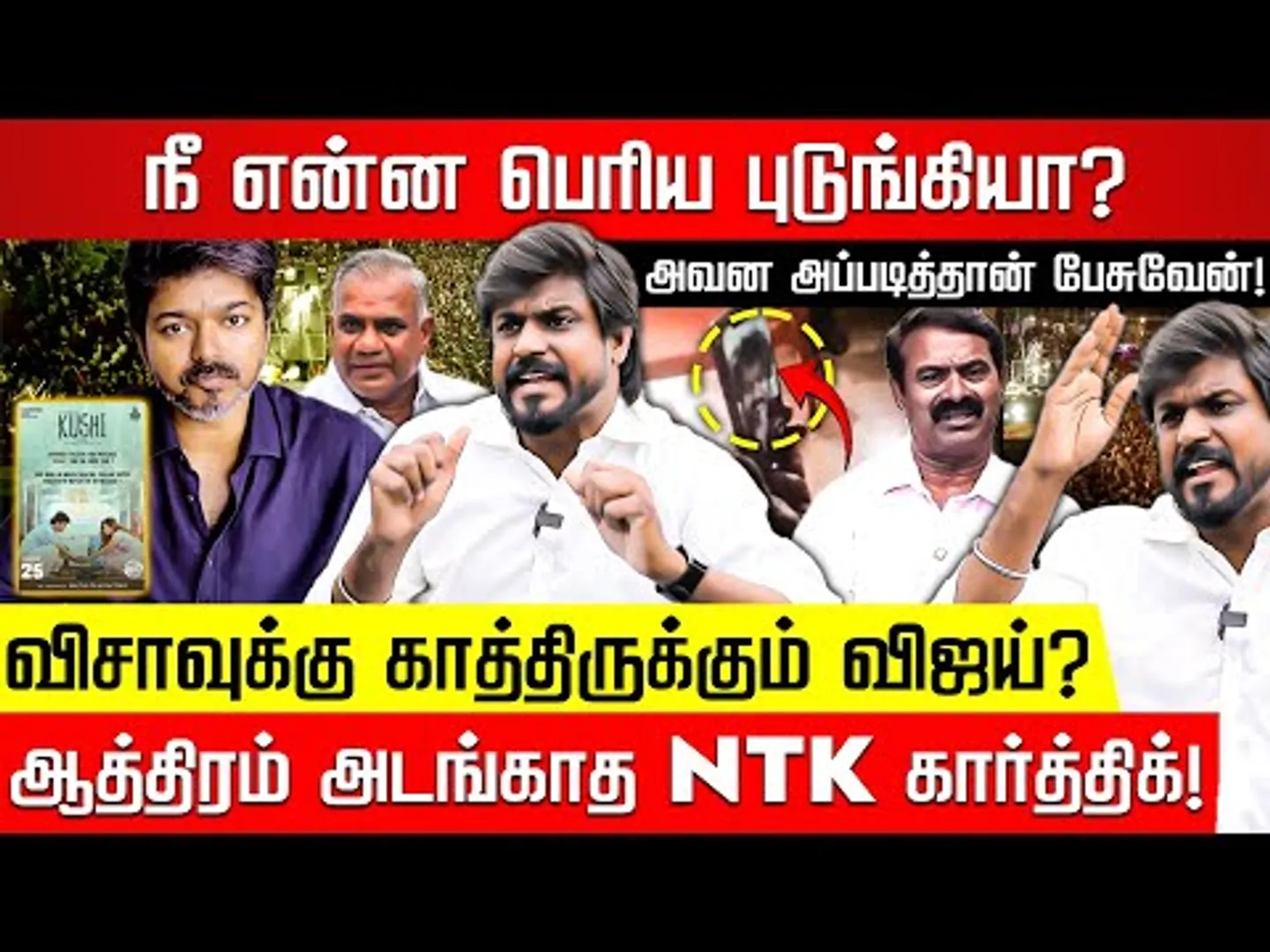 விஜயின் வீடியோ கால் நாடகம்.. அம்பலப்படுத்தும் Idumbavanam Karthik | TVK Vijay | Seeman | Nakkheeran